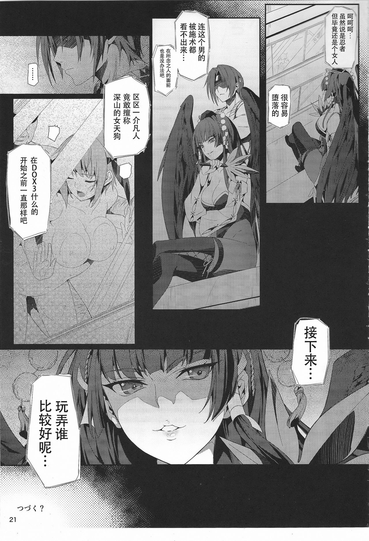 (C89) [Tsurezurezuki (Iizuki Tasuku)] AYANE Extreme X2.5 (Dead or Alive) [Chinese] [靴下汉化组] page 21 full