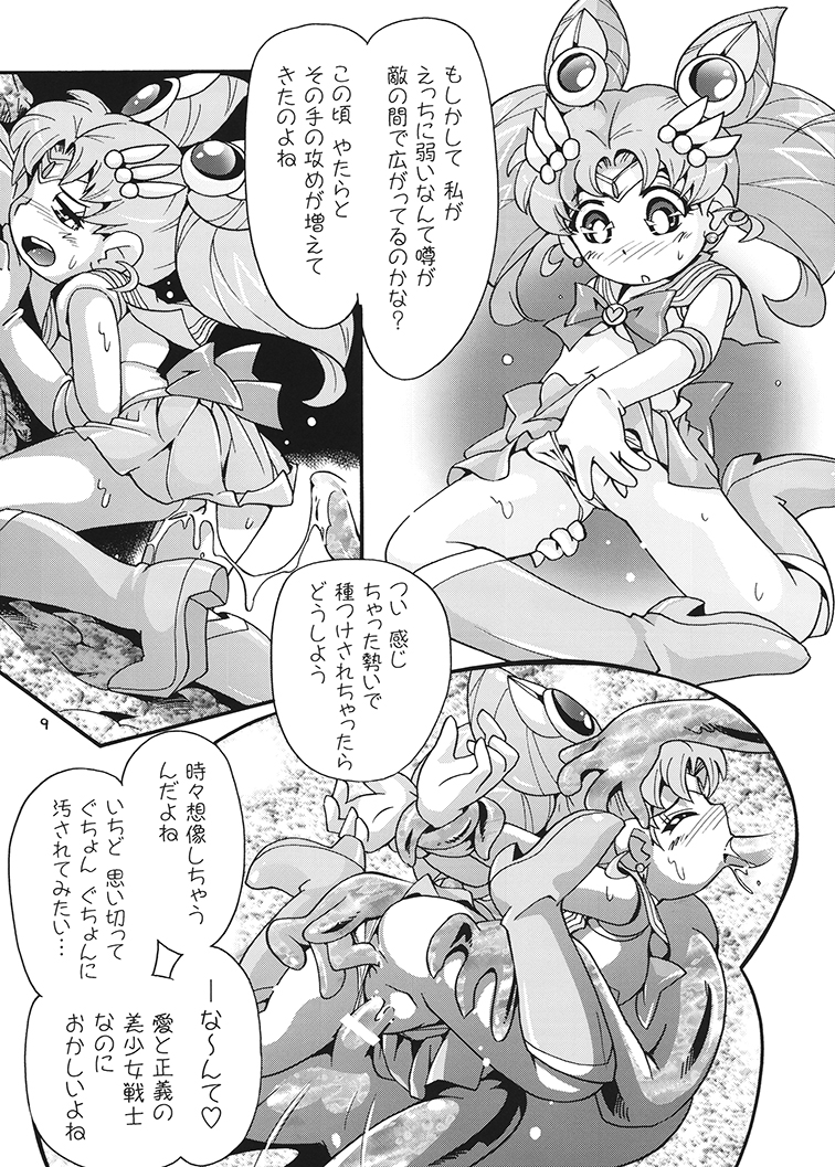 (C88) [Puchi-ya (Hoshino Fuuta)] Chibikone (Bishoujo Senshi Sailor Moon) page 8 full