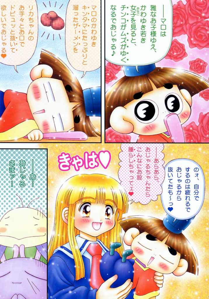 rika bakari ( super doll rika chan ) page 6 full