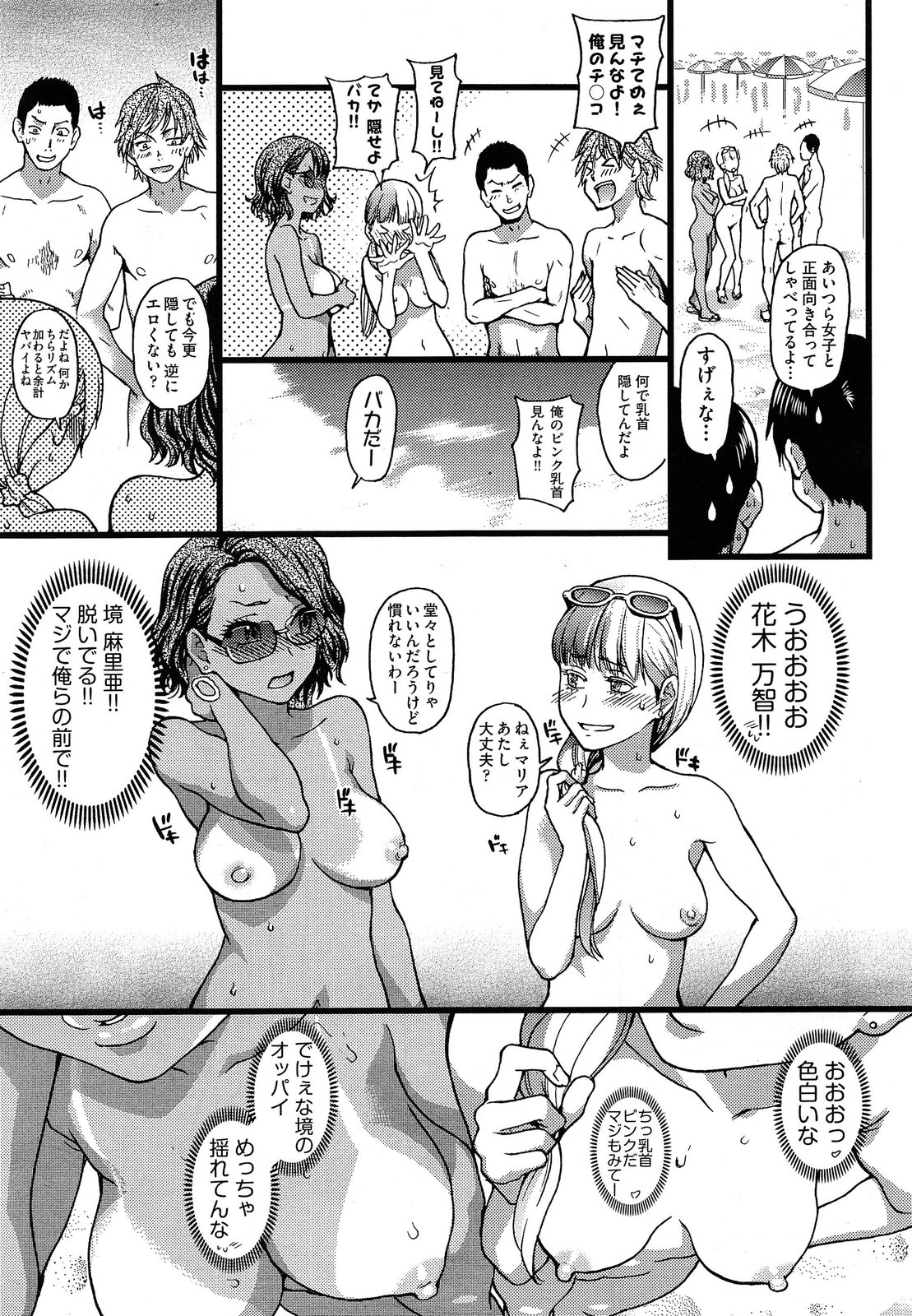 [Shiwasu no Okina] Nudist Beach ni Shuugaku Rryokou de!! + Yarimoku Beach ni Shuugaku Rryokou de!! page 15 full