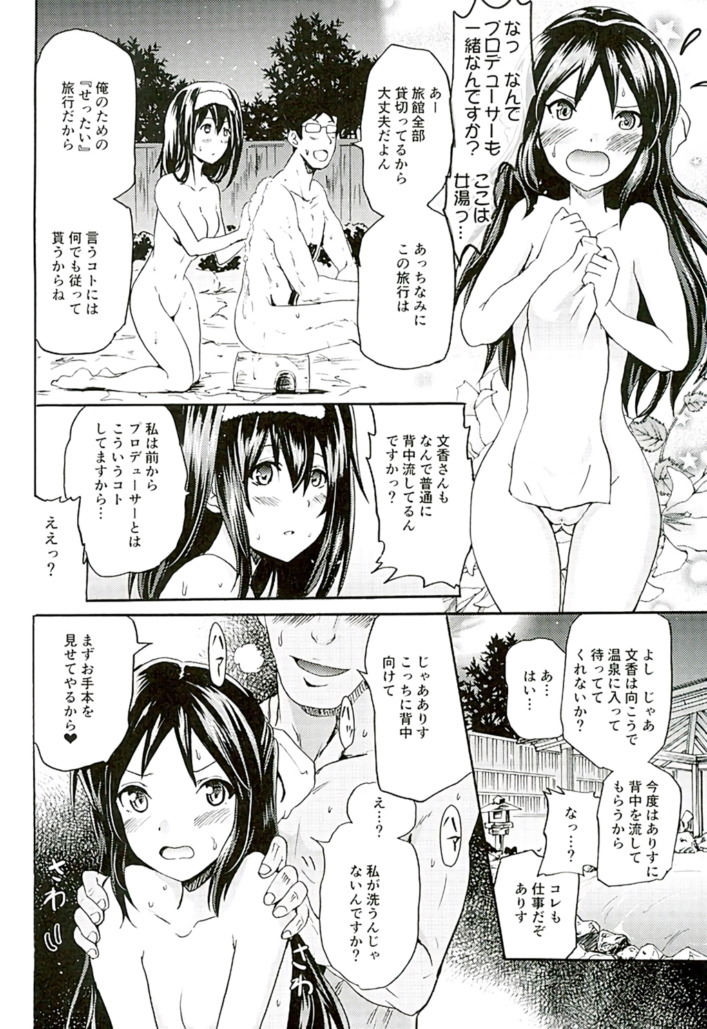 (C89) [Grace (Yokoyama Naoki)] Project Settai Ryokou Krone de Rin-chan nau! (THE IDOLM@STER CINDERELLA GIRLS) page 17 full