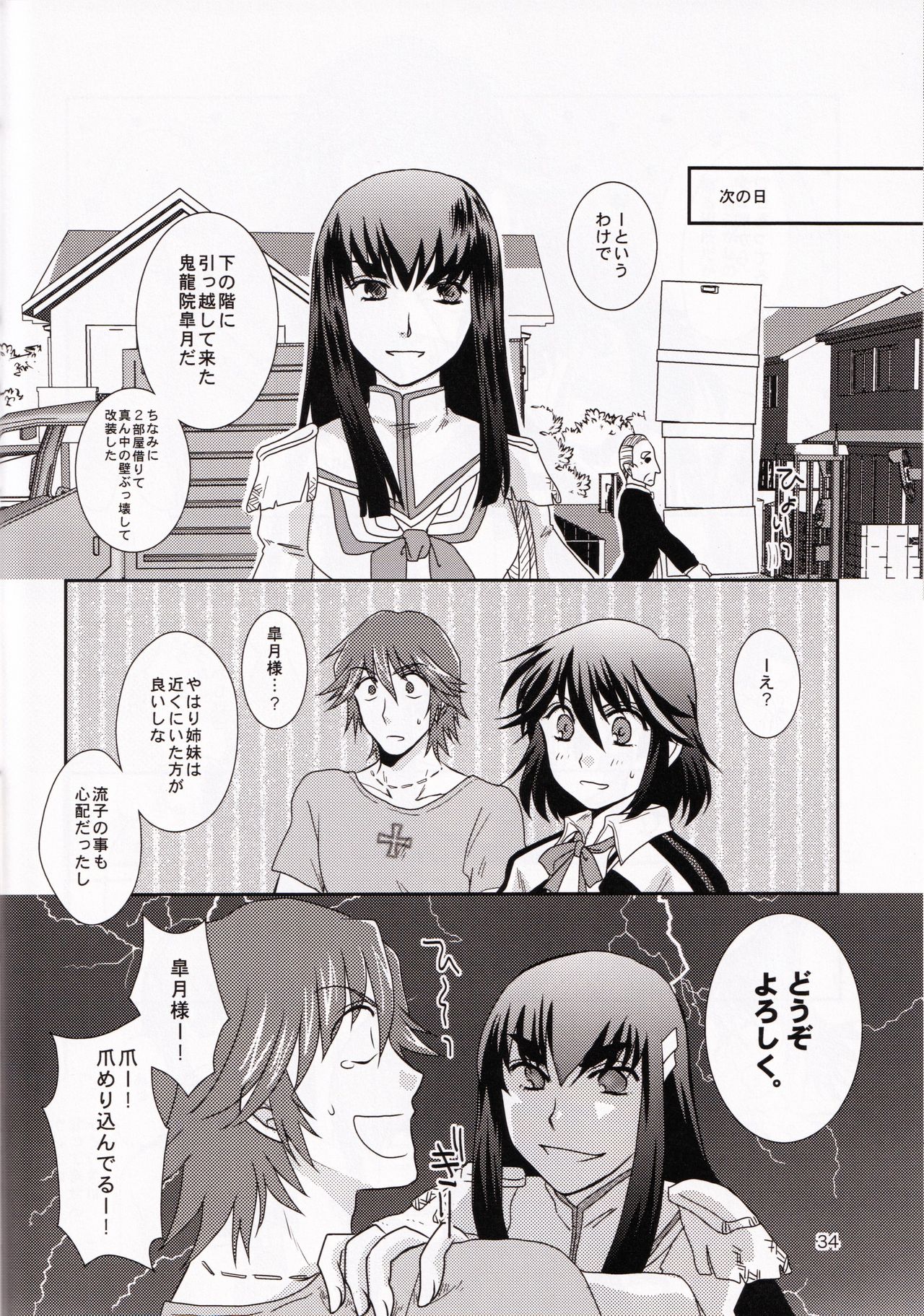 (Ifuudoudou Datsu) [isin-densin (Yuusa Riki)] Isshin Sou e Youkoso (Kill la Kill) page 34 full