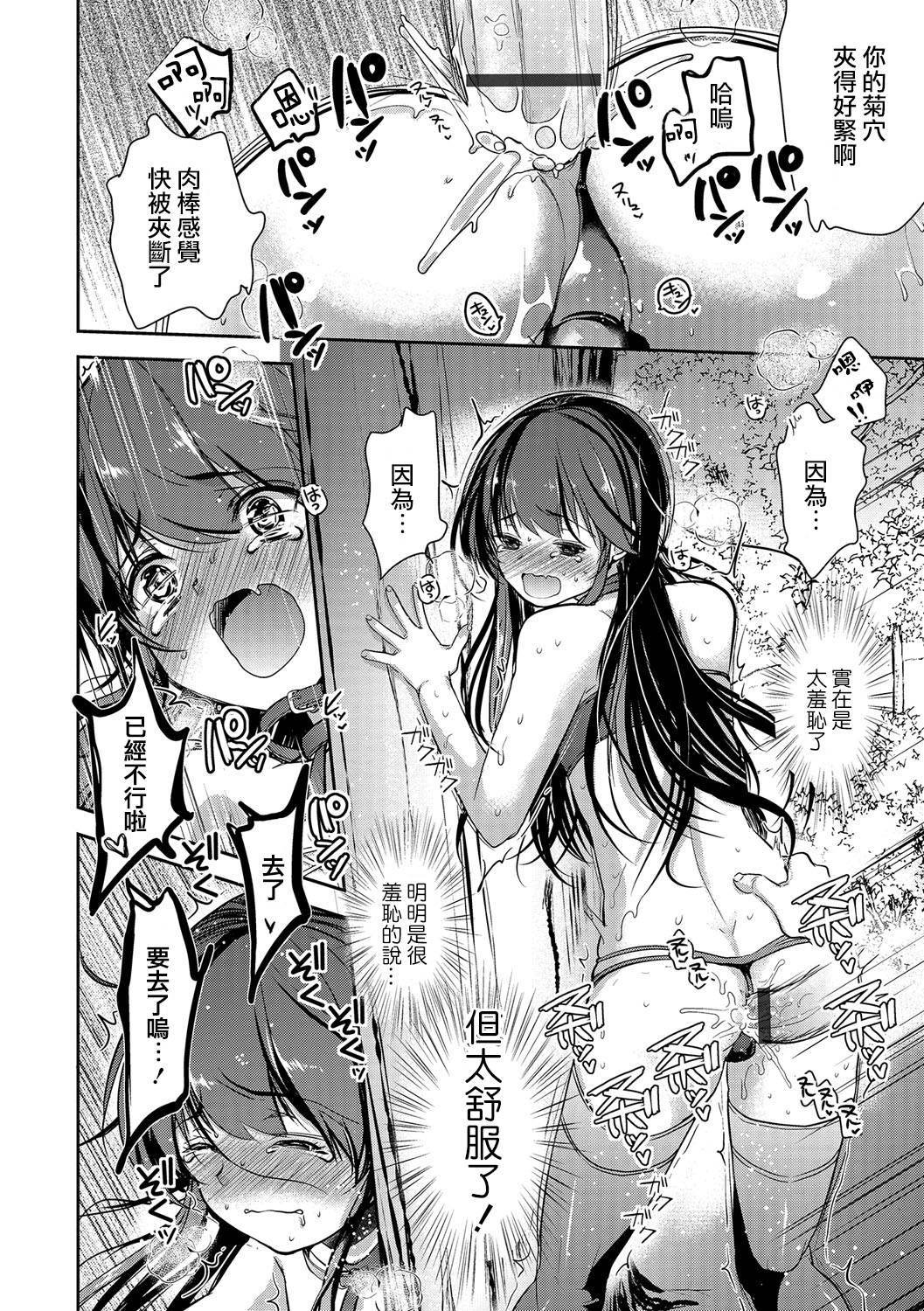 [Dynamite Moca] Bokura no Himitsu (Otokonoko Heaven's Door 5) [Chinese] [瑞树汉化组] [Digital] page 20 full