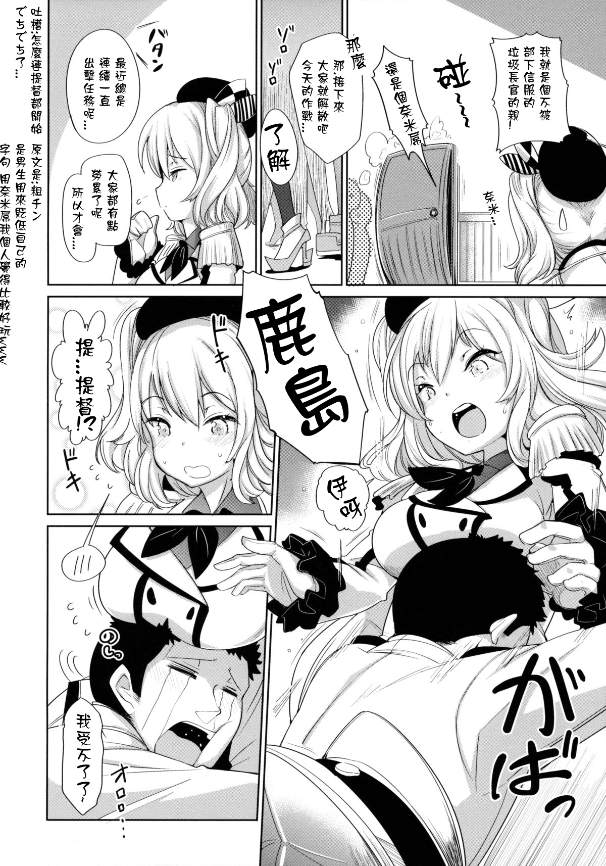 (C89) [*Cherish* (Nishimura Nike)] Kashimama (Kantai Collection -KanColle-) [Chinese] [星野願個人漢化] page 4 full