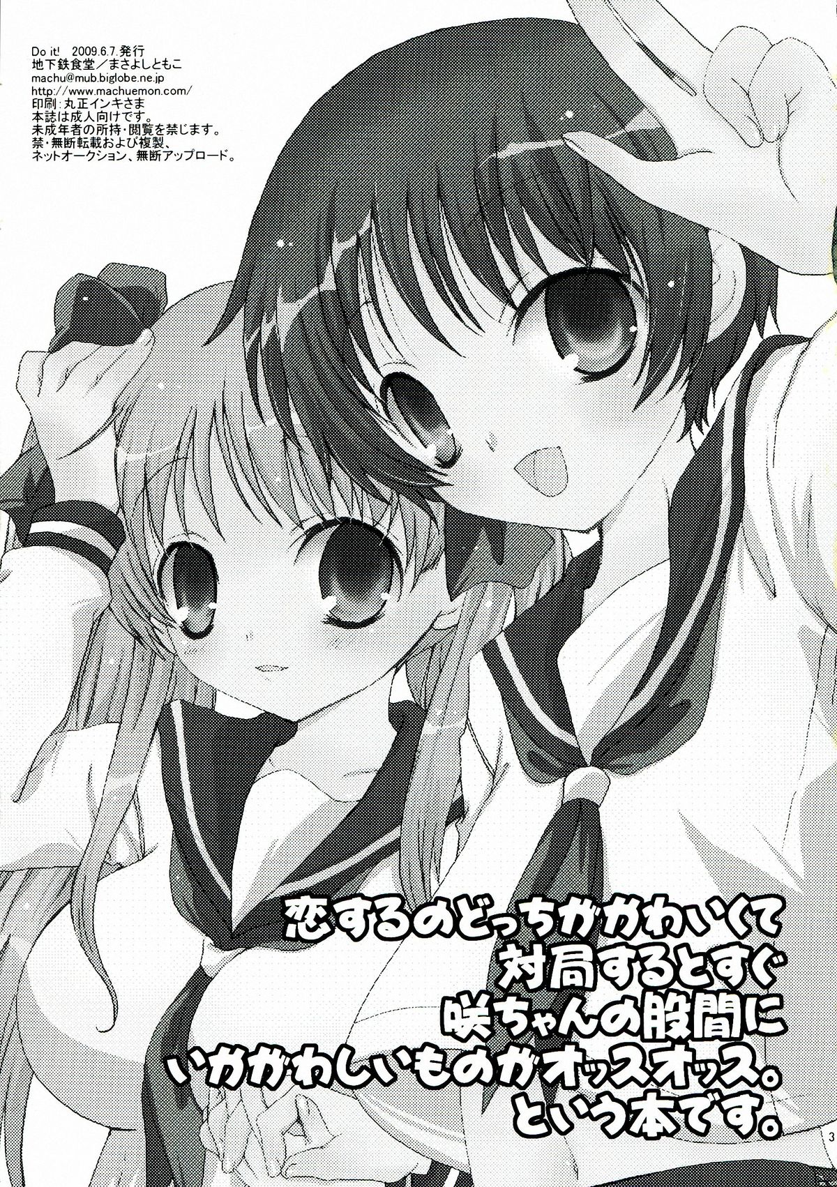 (ComiComi13) [Eidanchikatetsu (Masayoshi Tomoko)] Do it! (Saki) page 3 full