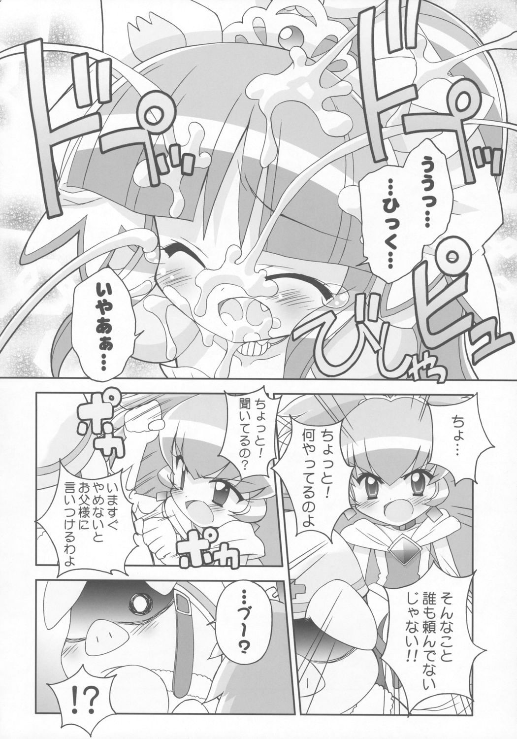 (C68) [Furaipan Daimaou (Chouchin Ankou)] Kiramera Princess (Fushigiboshi no Futagohime) page 9 full