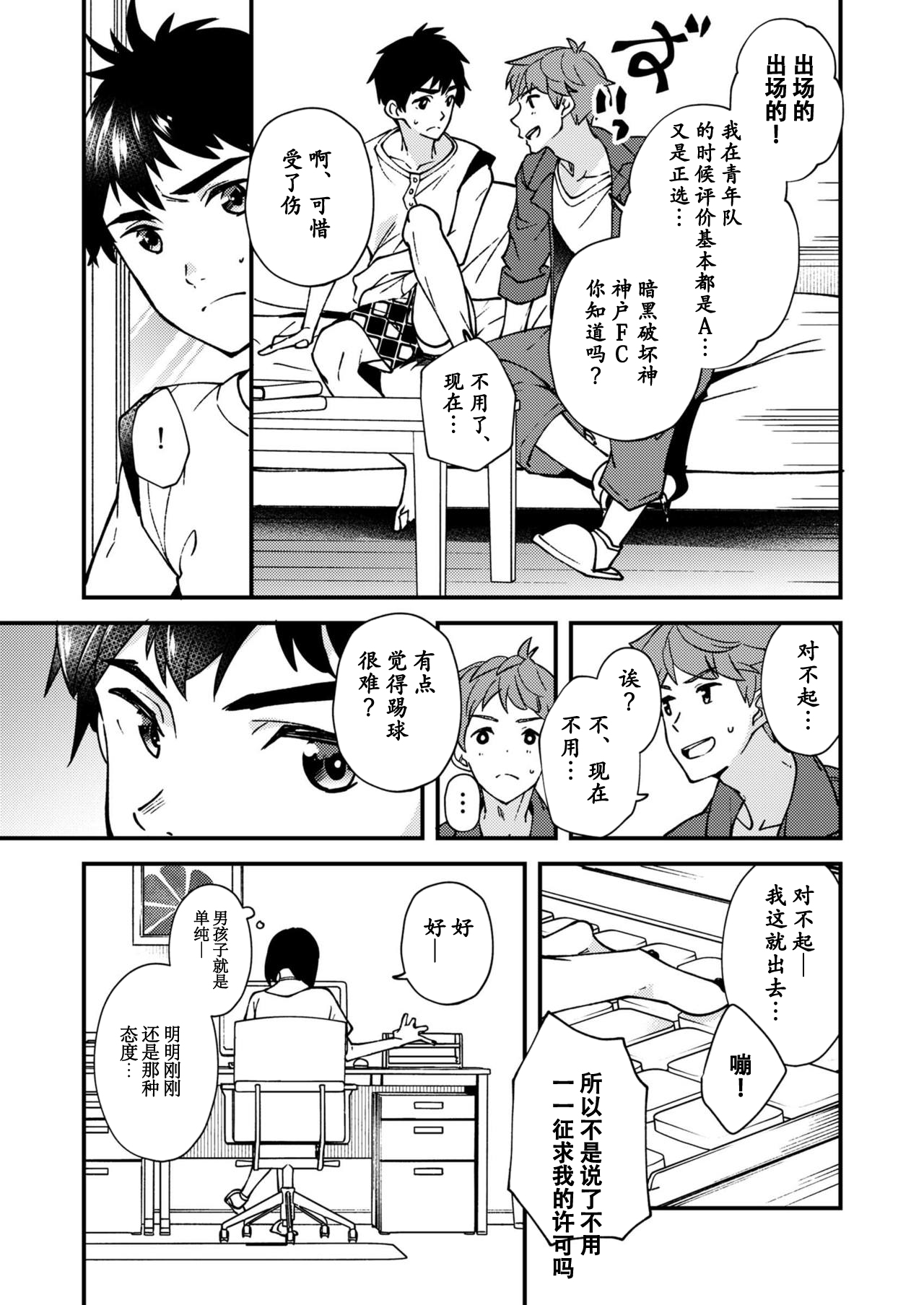 [Eichi Jijou (Takamiya)] Nanoka Bakari no [Chinese] [黑与白之间的我们汉化] [Digital] page 10 full