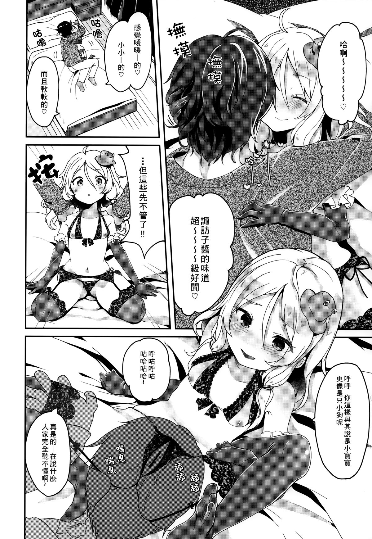 (C89) [Kedama Gyuunyuu (Tamano Kedama)] Boku no Osanazuma (Touhou Project) [Chinese] [草根妖怪漢化組] page 12 full