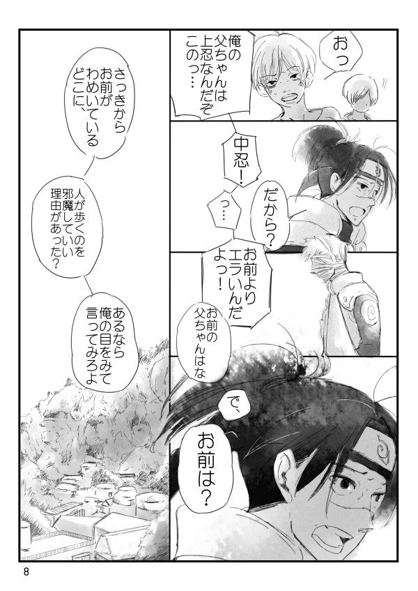 [Otona wa Wakattekurenai (Haruno Lulu)] 0219 (Naruto) [Digital] page 9 full