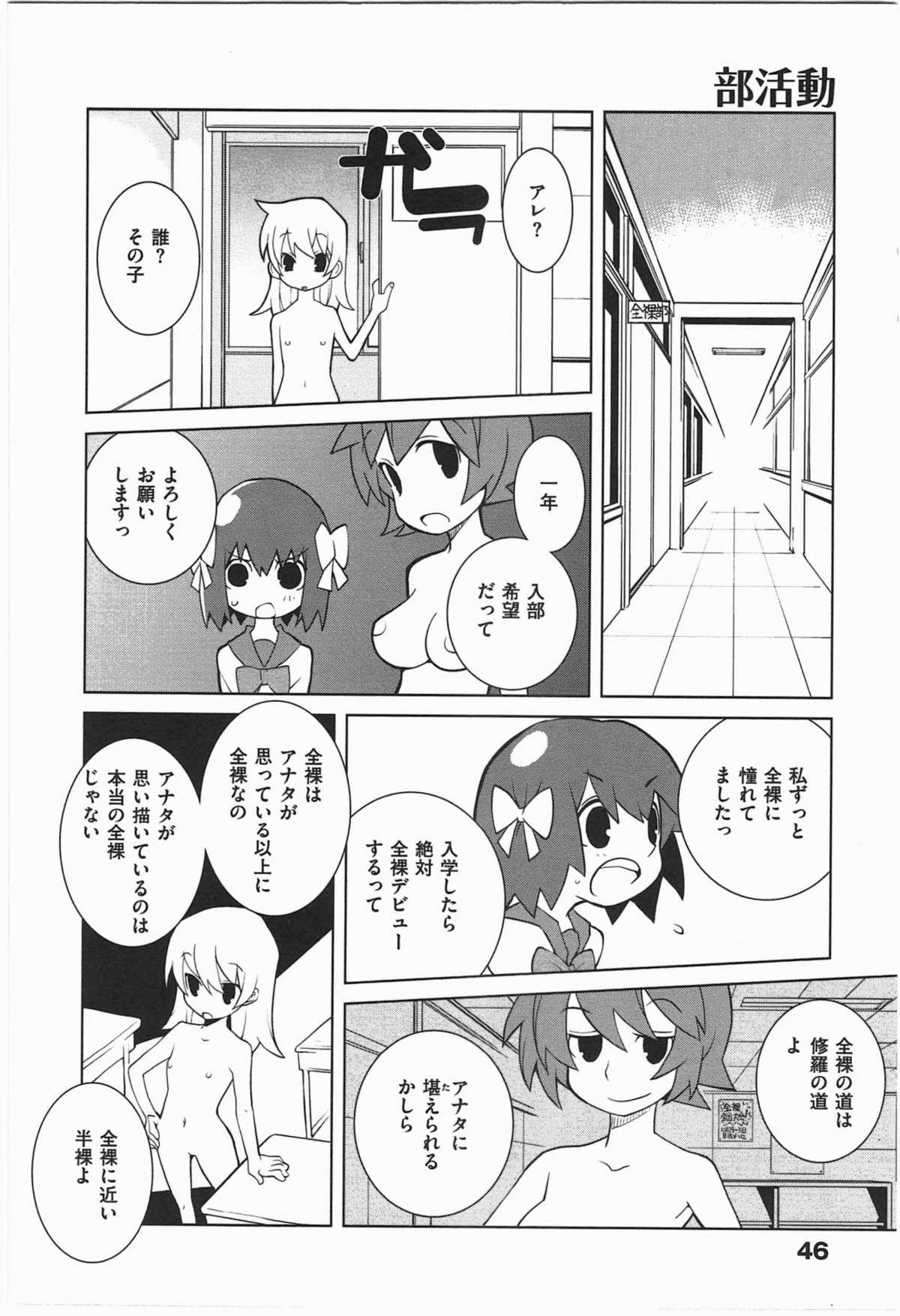 [Dowman Sayman] Paraiso 1 [Japanese] page 49 full