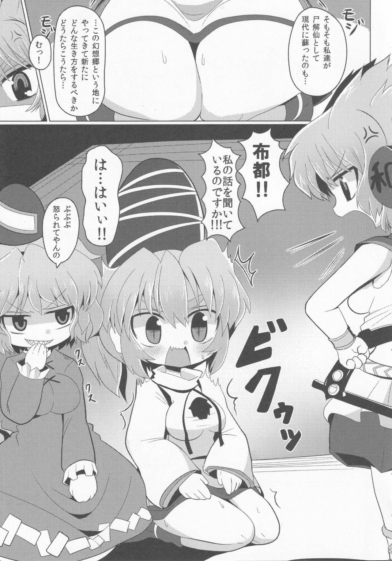 [Mada Nan'nimo Kimatte nai (53)] Doya-gao Anal Beads (Touhou Project) page 4 full