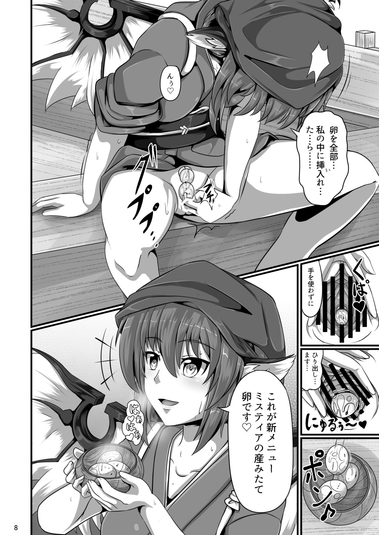 [Saikaihatsu (Rakuria)] Touhou Saimin Emaki Sono San (Touhou Project) [Digital] page 8 full