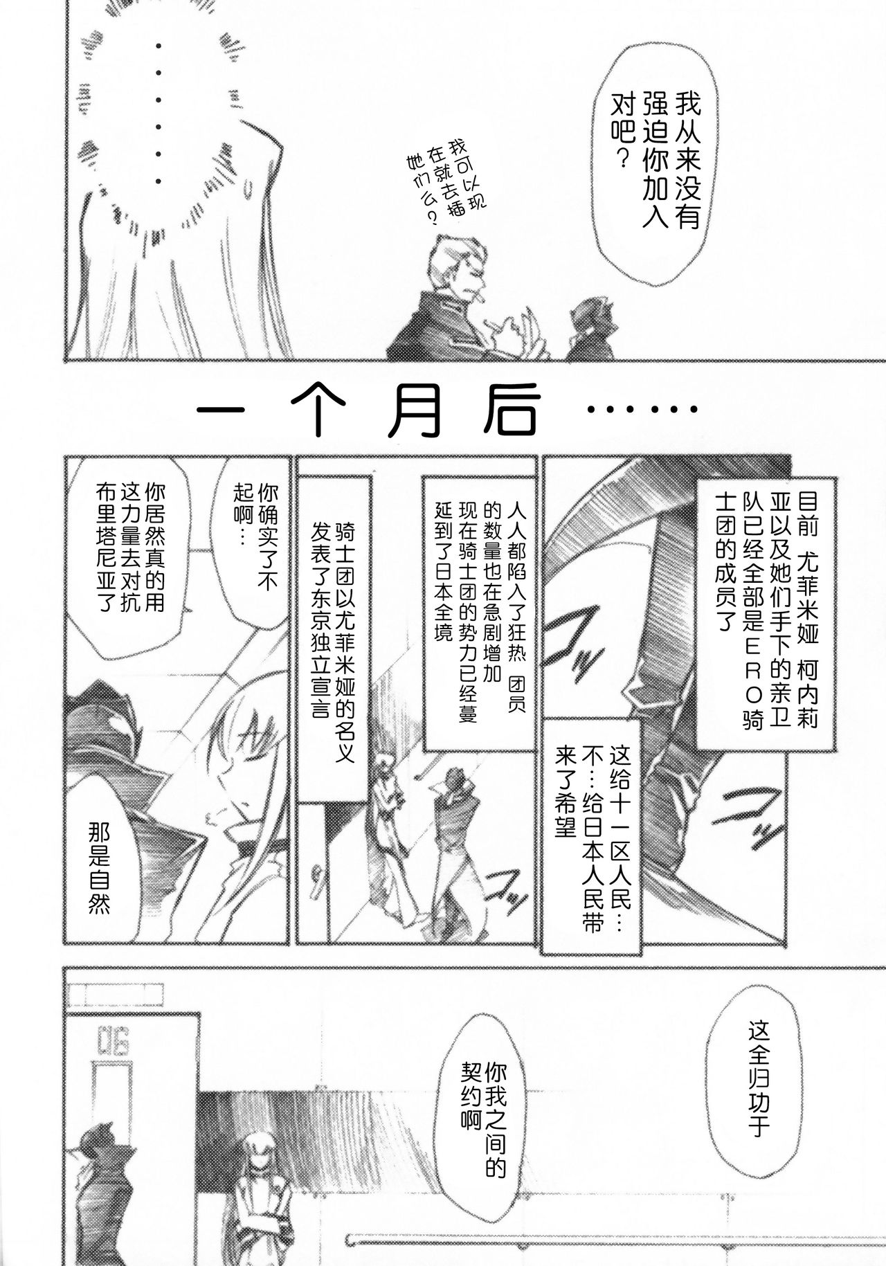 (GEASS Turbo) [Studio Kimigabuchi (Kimimaru)] Code Eross 3: Waga Na wa Ero (Code Geass) [Chinese] [Menethil个人汉化] page 23 full