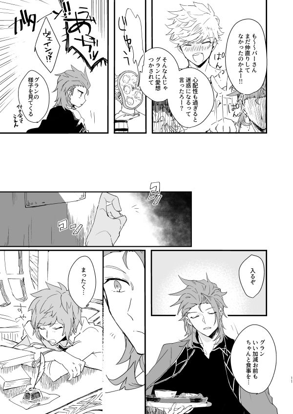 [FUMN (Nagatani)] Souen no Furioso (Granblue Fantasy) [Digital] page 9 full