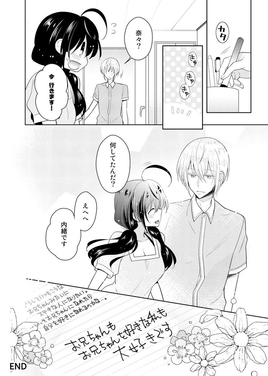 [Satoru] nikutai change. ～Oni-chan no karada de iku nante!!～ (6) page 67 full