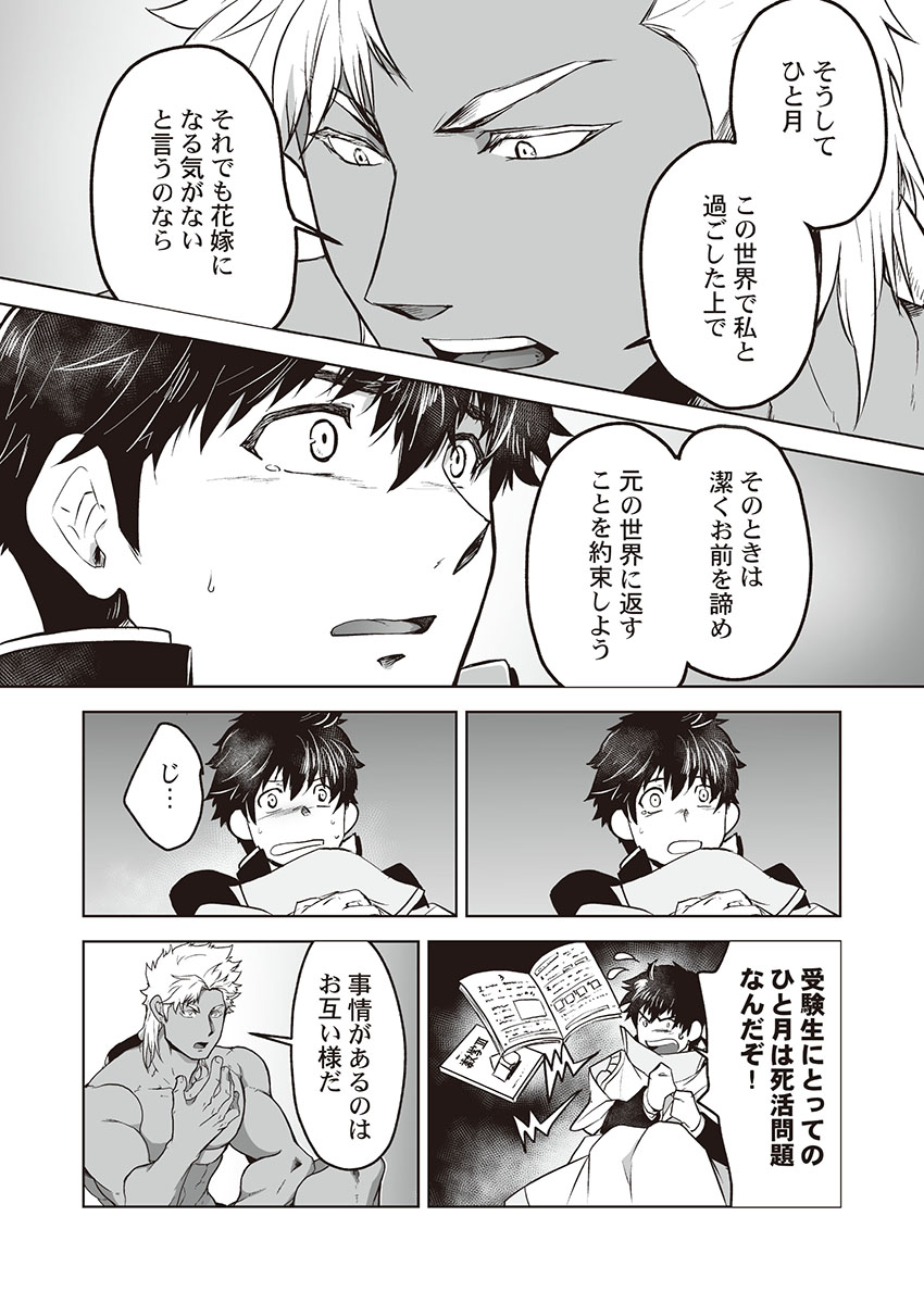 [ITKZ] Kyojinzoku no Hanayome page 32 full
