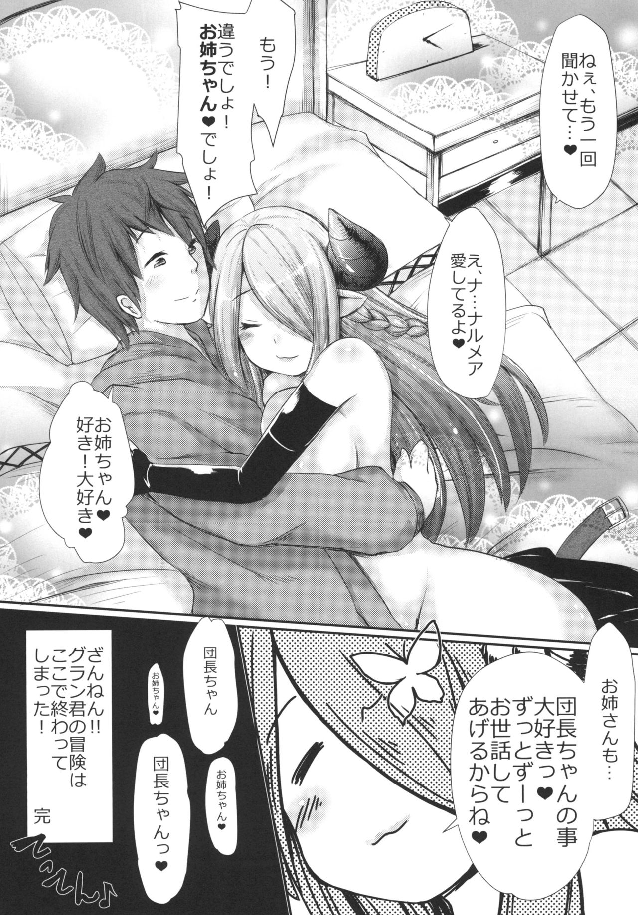 [On-Show (Mutsutake, Ishibashi Shingo)] Narmaya no Ori (Granblue Fantasy) [Digital] page 17 full