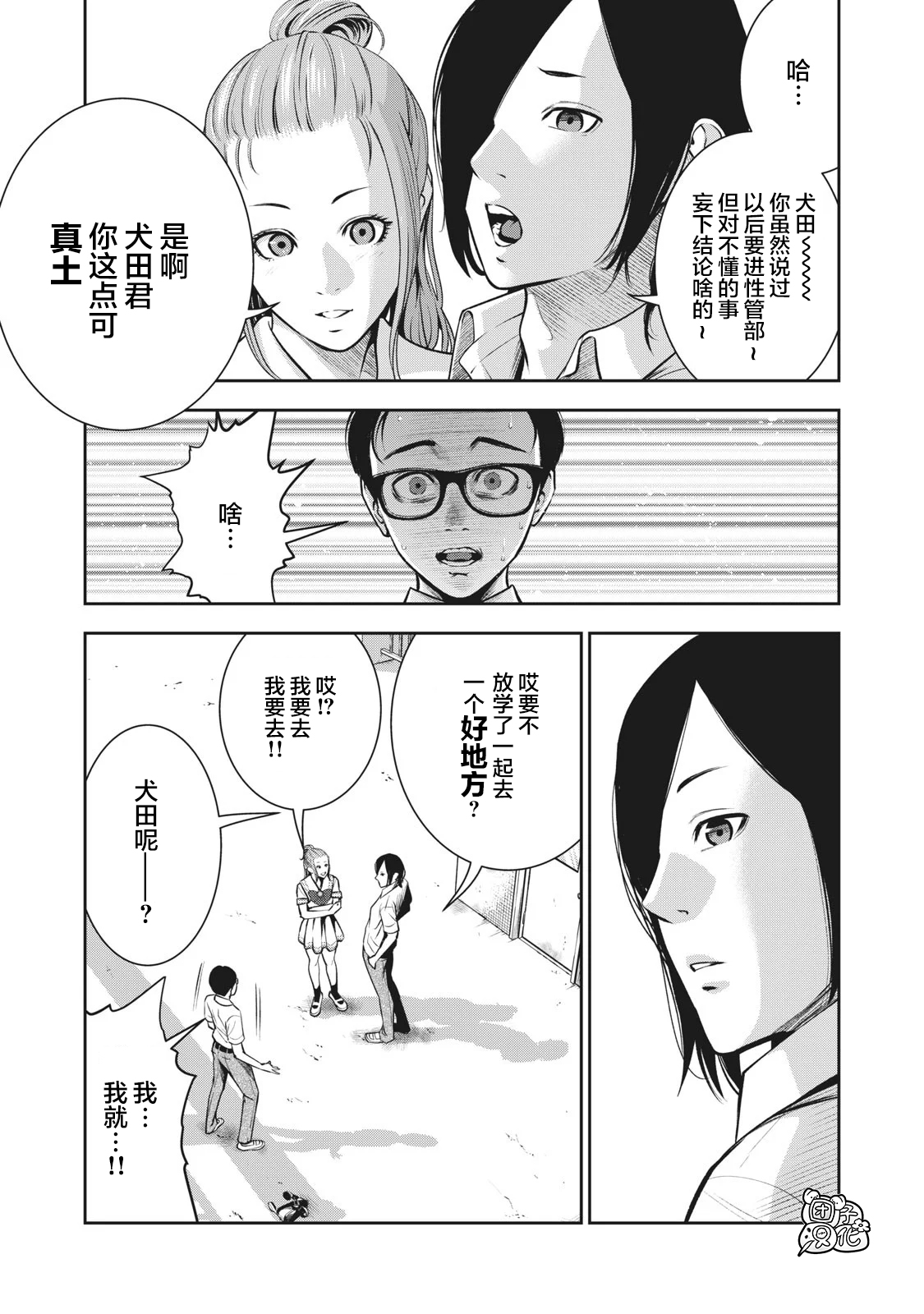 [MURATA KOUJI] AKAI RINGO Ch. 1 [Chinese] [团子汉化组] page 22 full