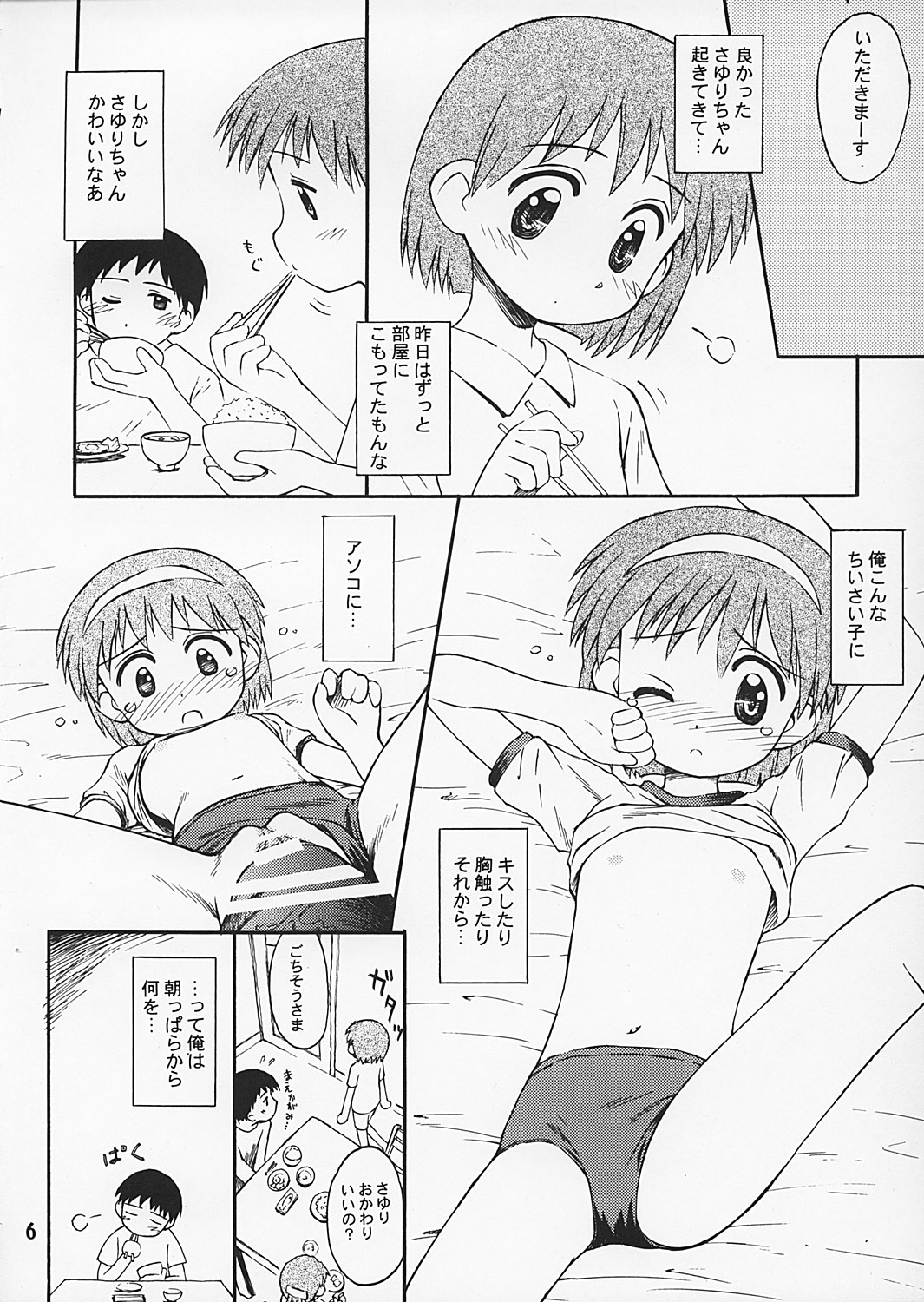 (C62) [Jido-Hikki (Kokekokko Coma)] Bloomatic Story 2 page 5 full