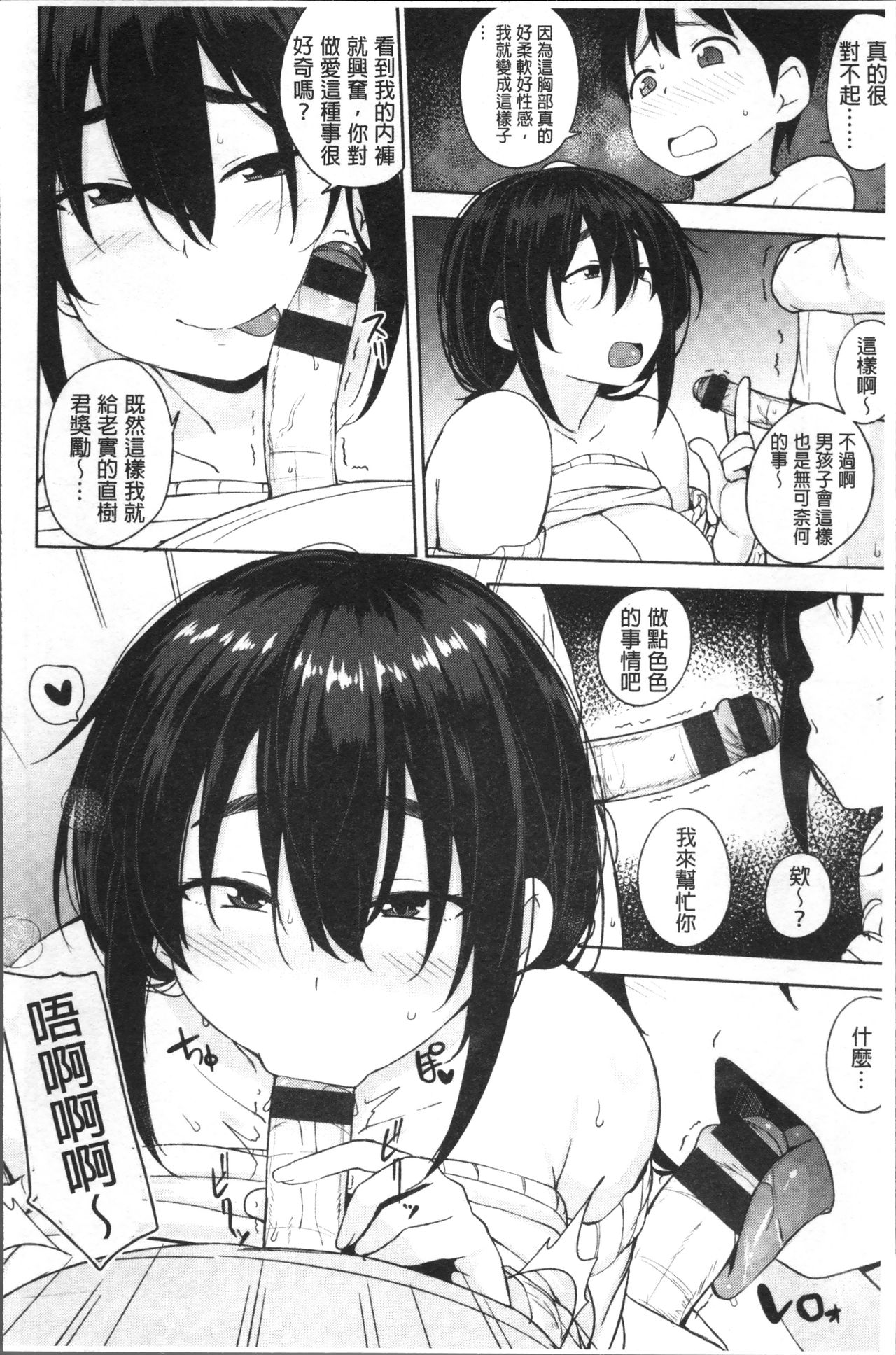 [Nanao Yukiji] Niku Chichi DAYS [Chinese] page 34 full