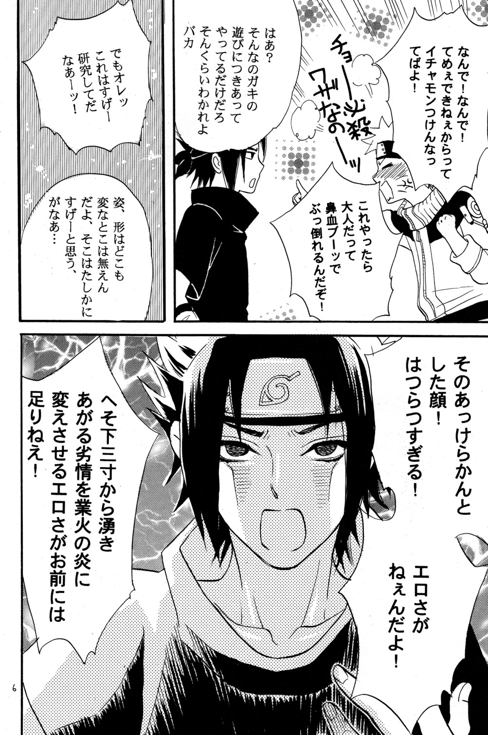 [Mikayla (Imai Hanako)] Nyota mo Shota mo Oishii Desu (Naruto) page 6 full