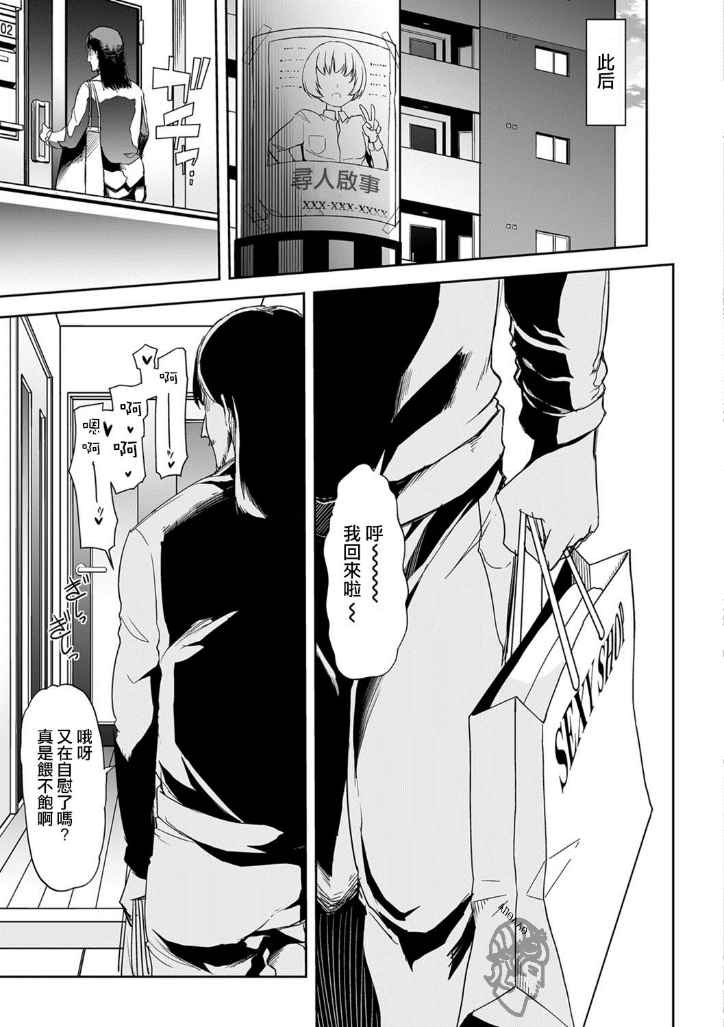 [Goya] Kieta Boku wa Kaerenai | 消失的我再也没有回去 (Gekkan Web Otoko no Ko-llection! S Vol. 23) [Chinese] [阿波罗个人汉化] [Digital] page 19 full