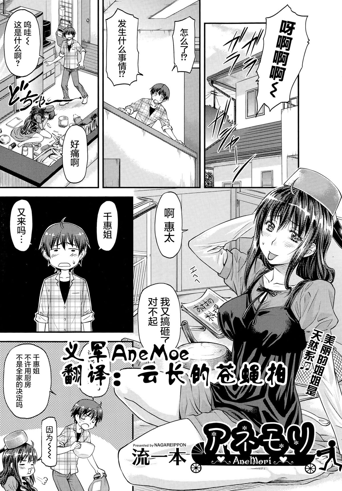 [Nagare Ippon] Ane Mori (COMIC AUN 2014-11) [Chinese] page 1 full