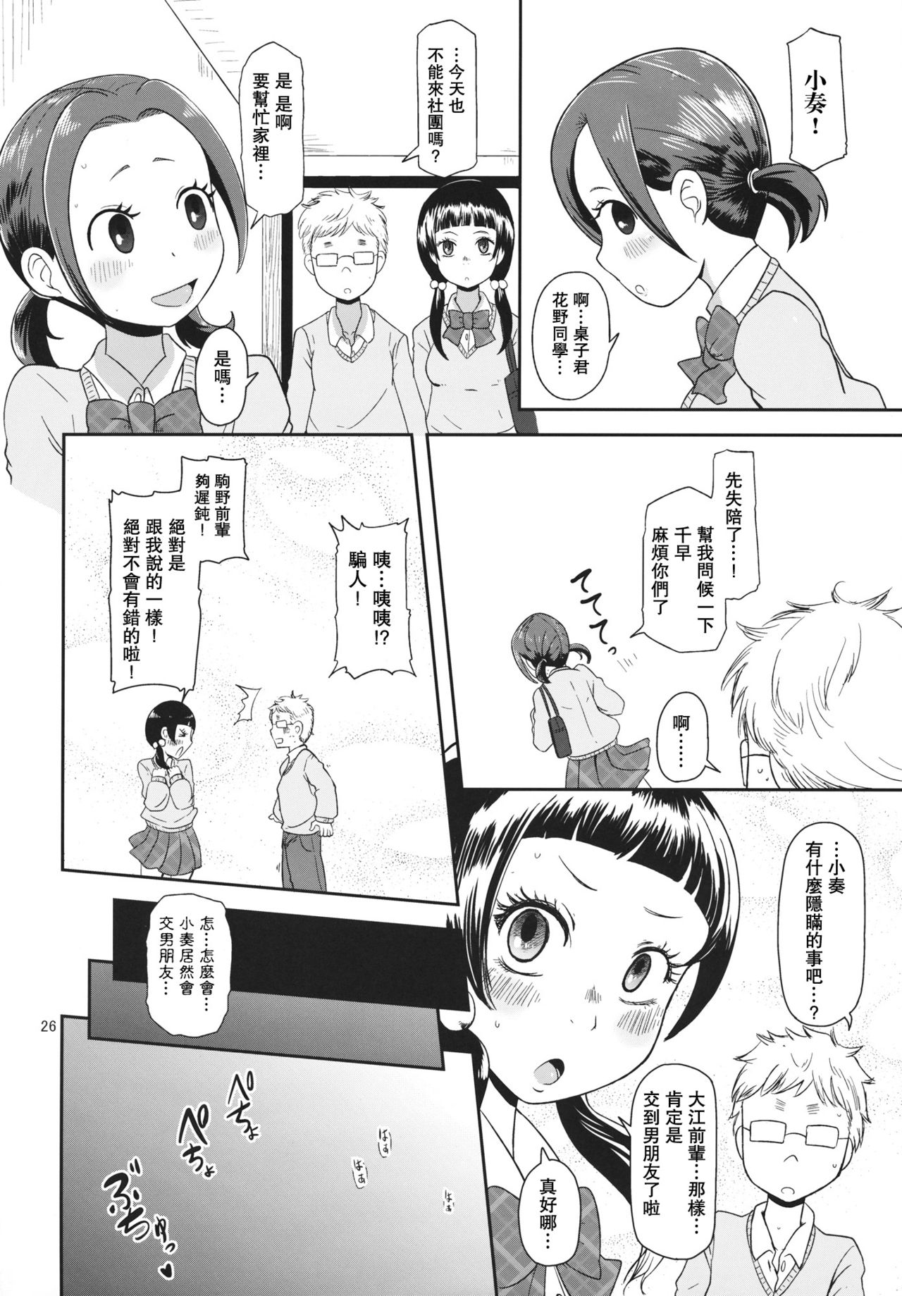 (C84) [HellDevice (nalvas)] Osawari Nadeshiko (Chihayafuru) [Chinese] [肥宅手天使個人漢化] page 26 full