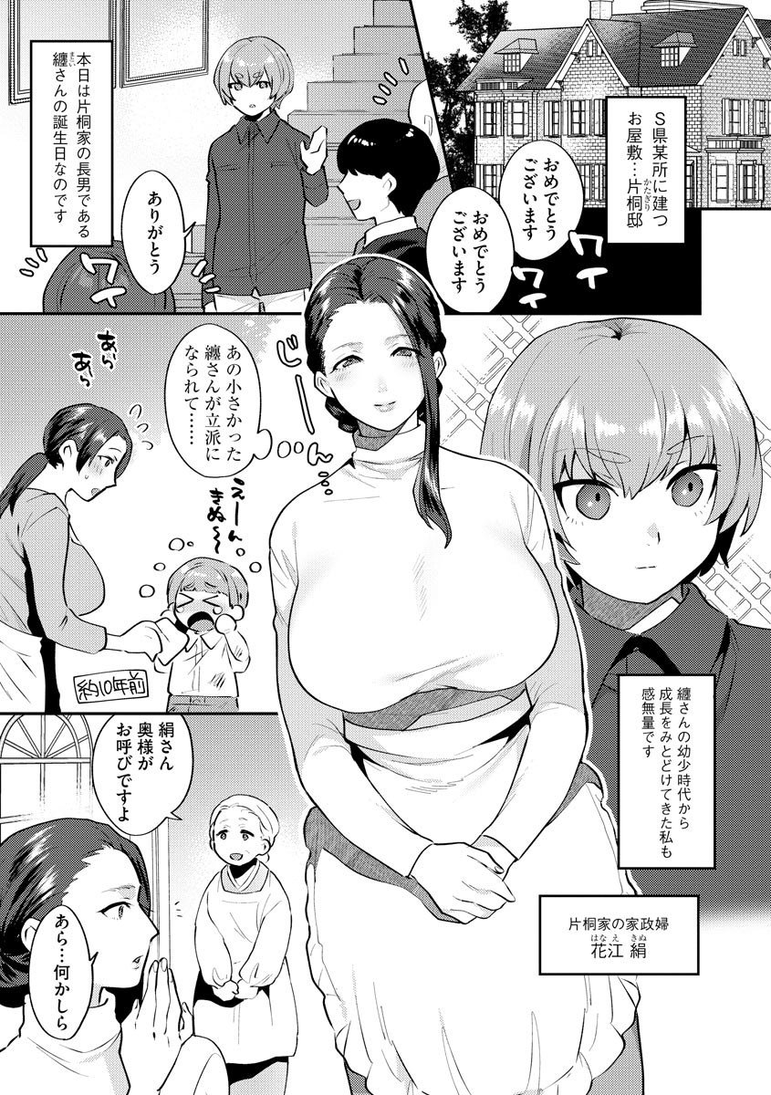 [Mogiki Hayami] Mayugomori ~Neeya to Boku no Midara na Himegoto~ Ch. 1-3 page 2 full
