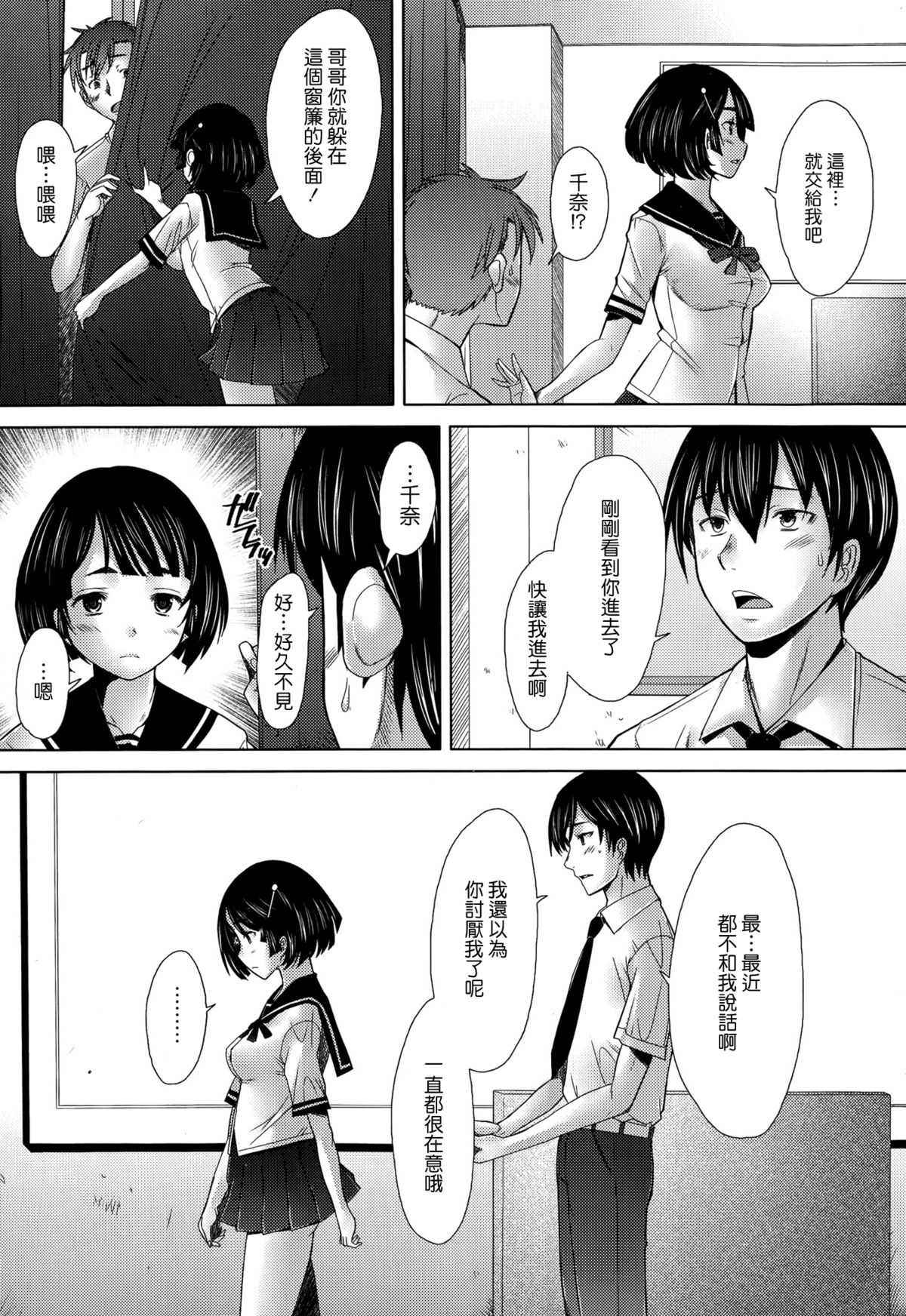 [Sakai Hamachi] Escalate (COMIC Aun 2014-09) [Chinese] [空気系☆漢化] page 30 full