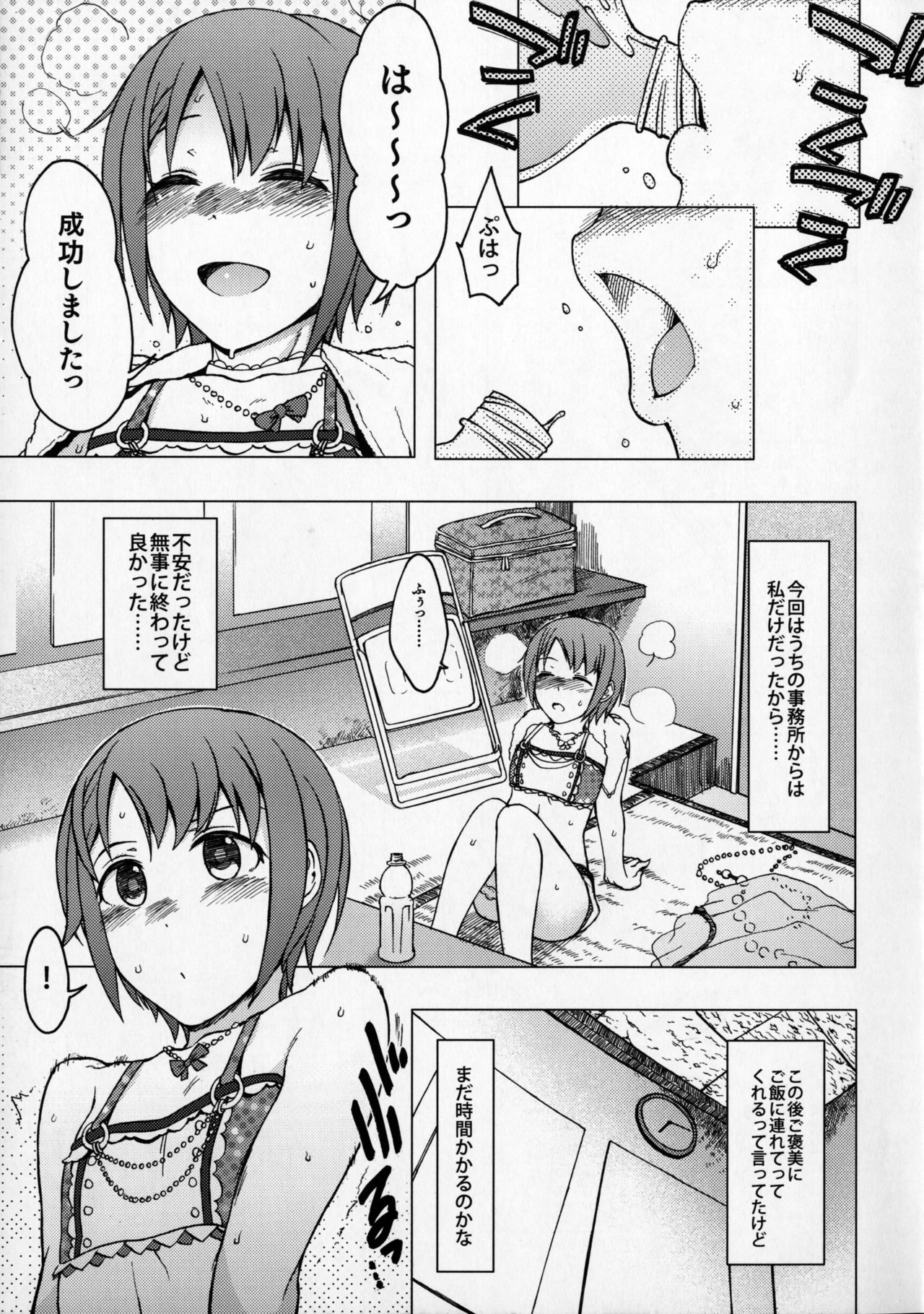 [S Shoten (3e)] Hoshi o Taberu (THE IDOLM@STER CINDERELLA GIRLS) [2015-01-18] page 4 full