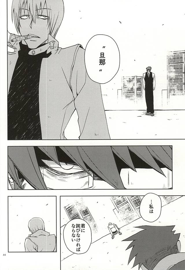 (Ikai Toshi no Arukikata WEST) [Natural Highs (Yuu)] GO! STRAIGHT THIS WAY!! (Kekkai Sensen) page 40 full