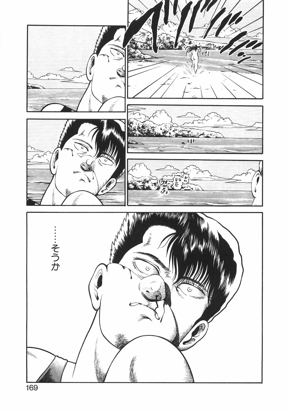 [Chataro] Dangerous Beach page 175 full