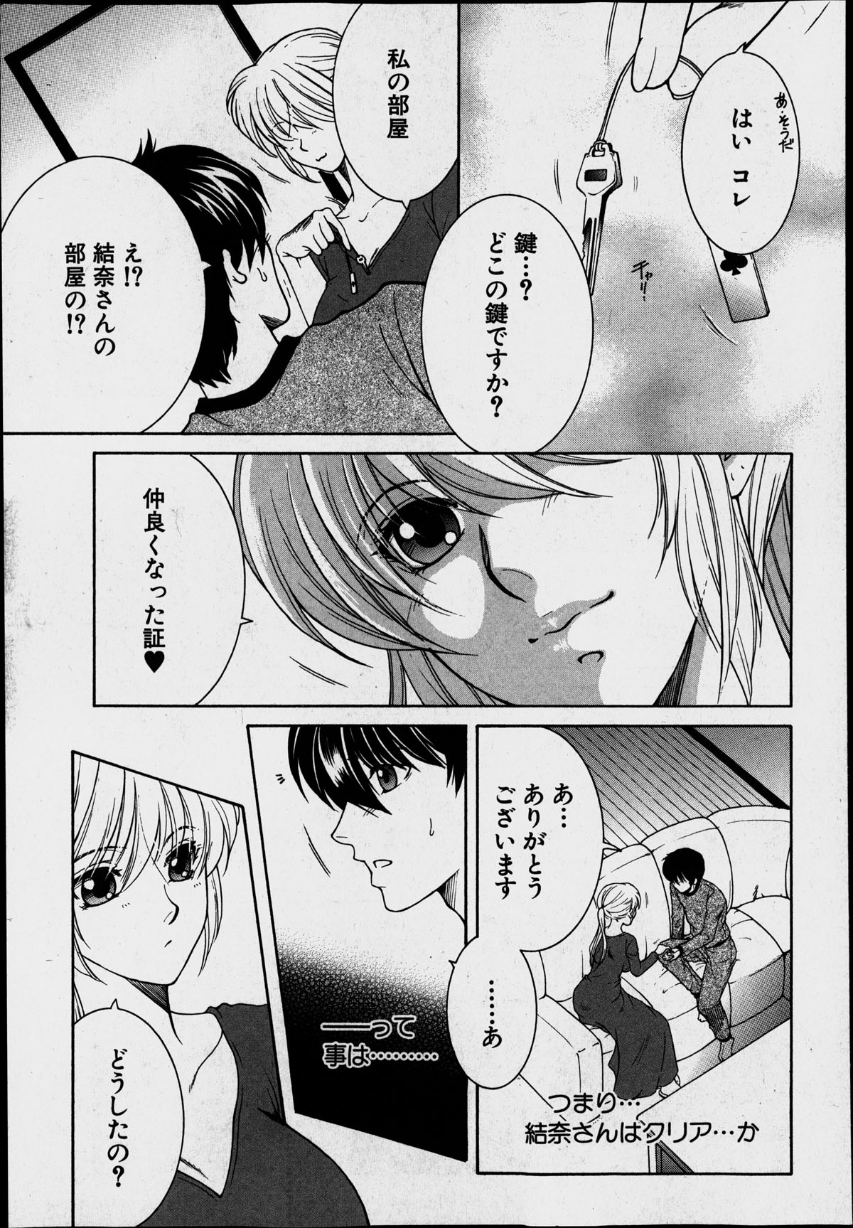 [Yasuhara Tsukasa] Welcome to Share House Ch.01-05 page 103 full