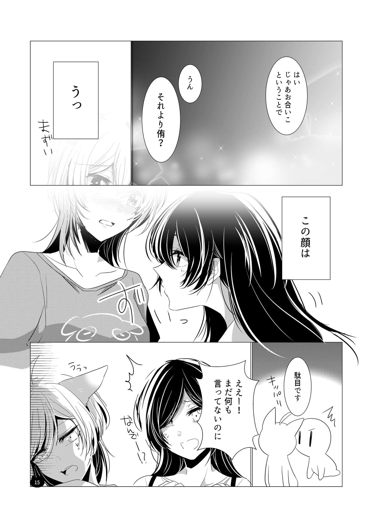 [Awabisima (Kotobuki Yuki)] Neko no Kimochi (Yagate Kimi ni Naru) [Digital] page 16 full