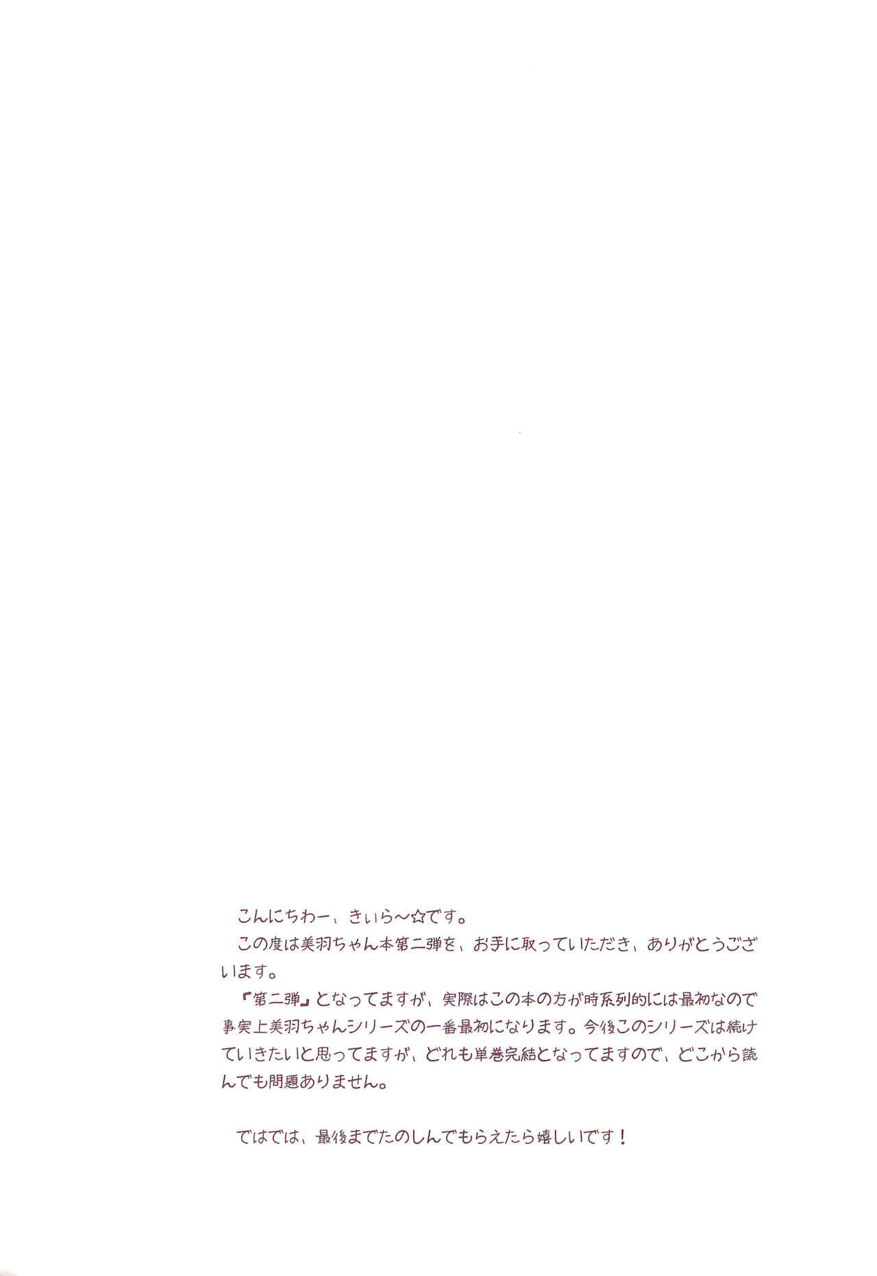 (C96) [Little Hamlet (Kiira)] Miu-chan to Hajimete no H page 4 full