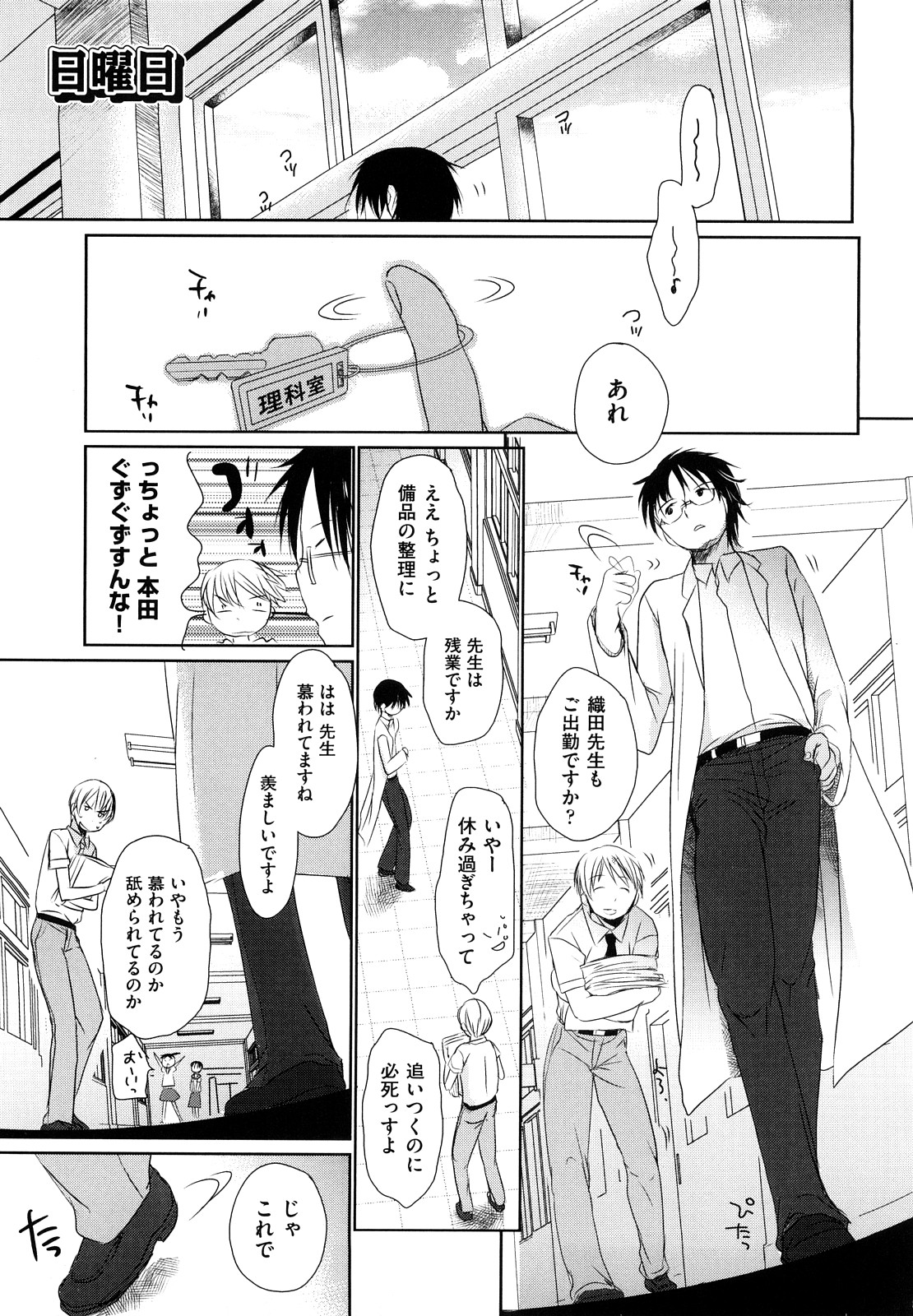 [Okada Kou] Chu-Gakusei Nikki page 231 full