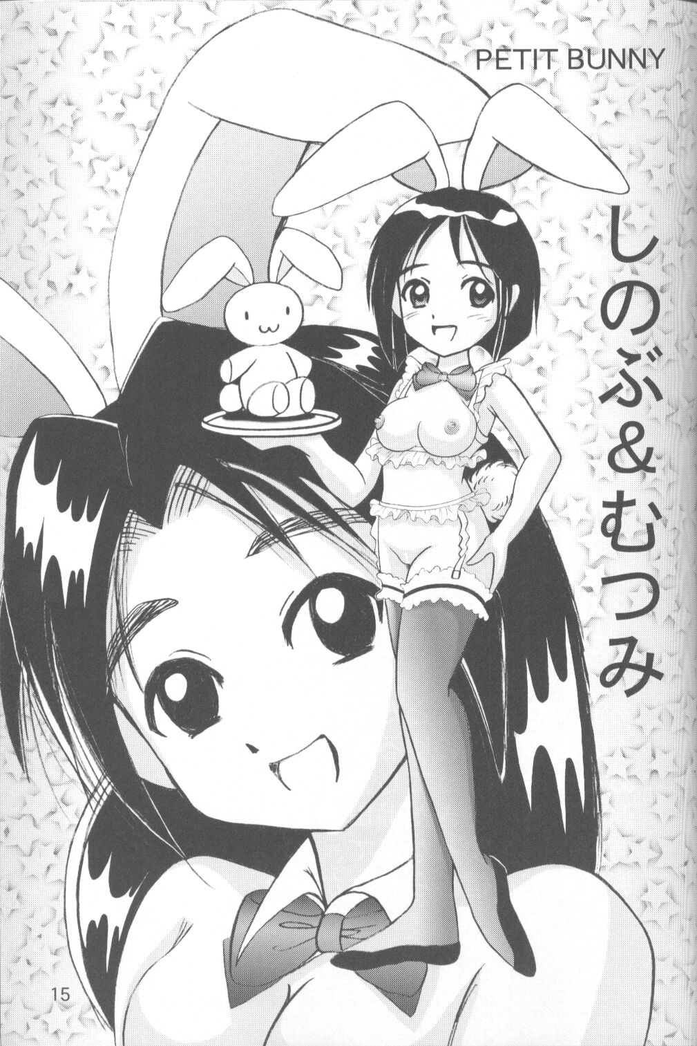 [PETIT BUNNY (Shimazaki Lem)] Hina Hina vol. 1 (Love Hina) page 14 full