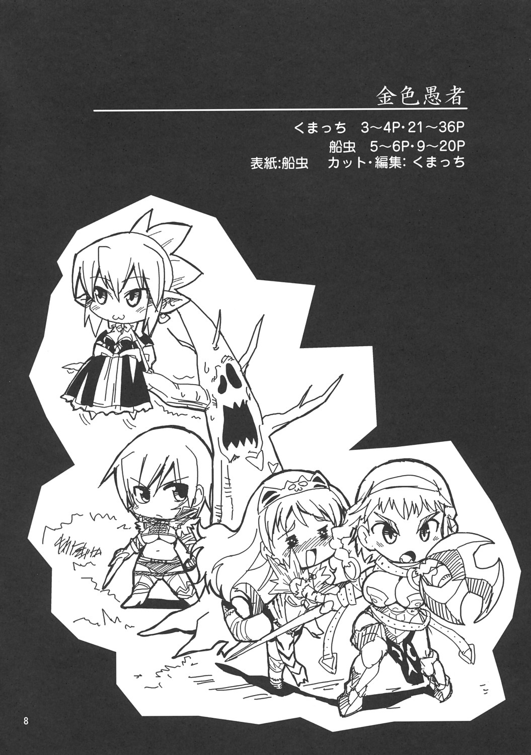 (C70) [Genki no mizu no wakutokoro (Funamushi, Kumacchi)] Konjiki Gusha (Makai Senki Disgaea 2, Queen's Blade) page 7 full