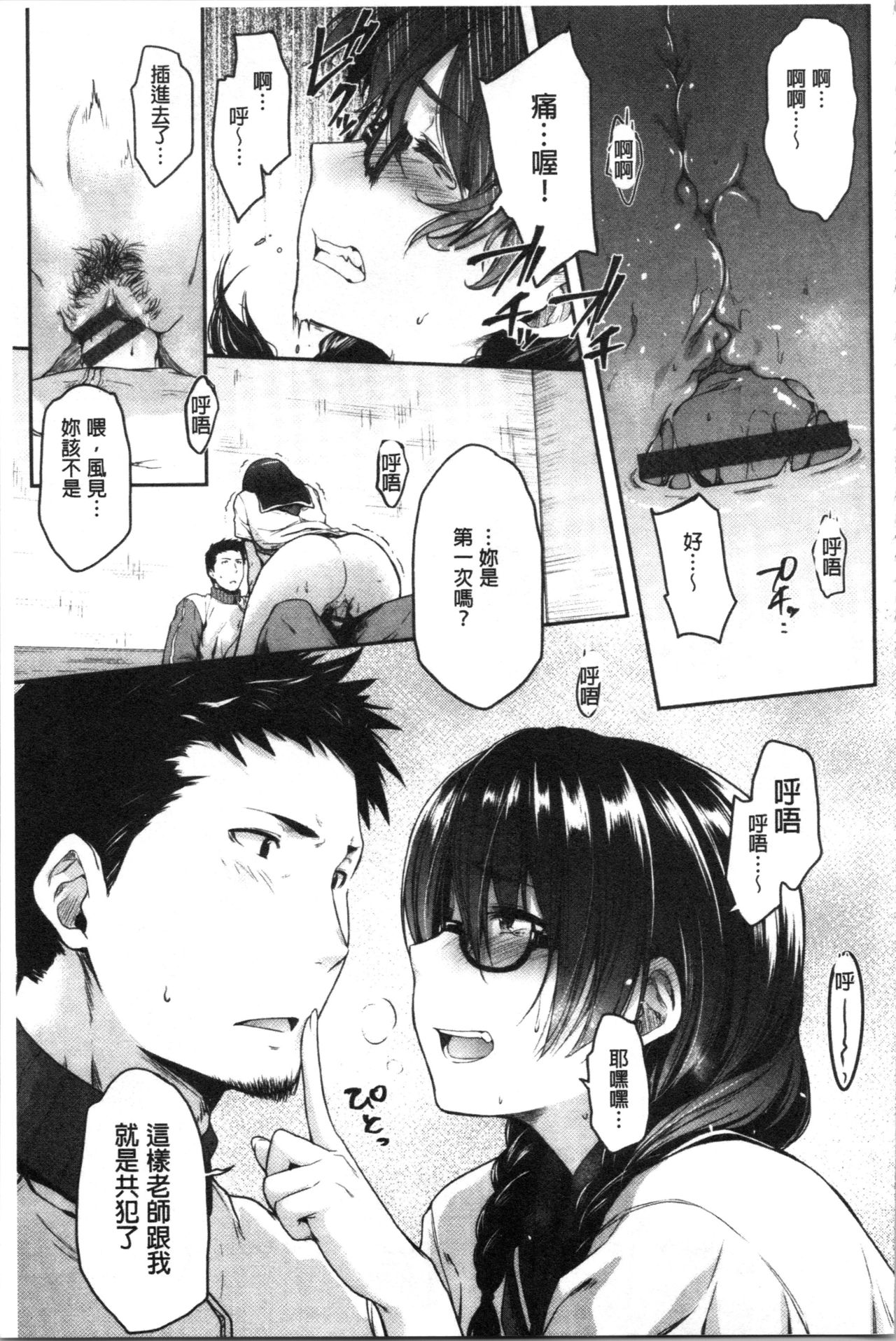 [Barlun] Majime de Megane na Oppai-tachi | 很正經又戴眼鏡的美乳寶貝們 [Chinese] page 17 full