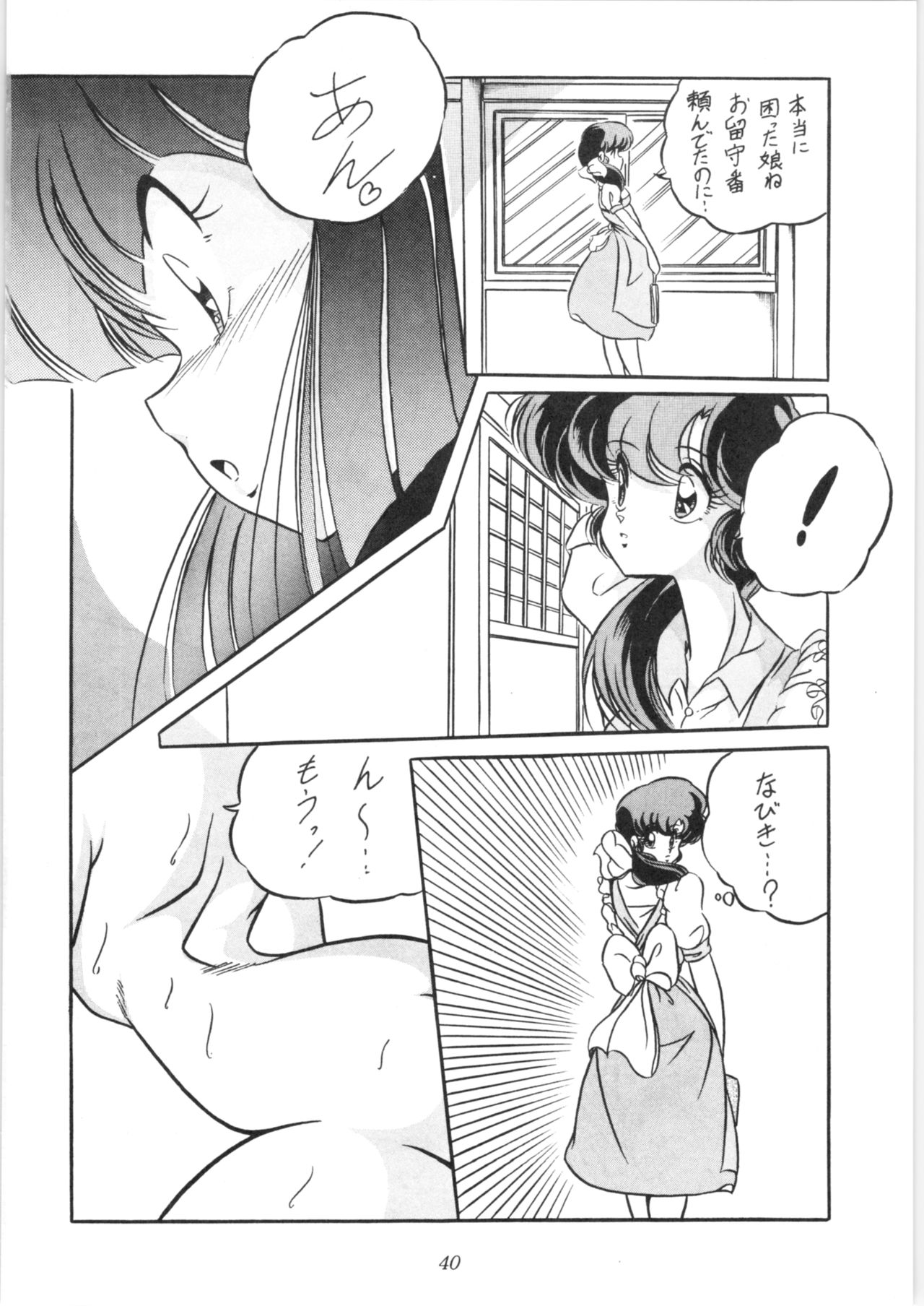 [C-COMPANY] C-COMPANY SPECIAL STAGE 10 (Ranma 1/2) page 41 full