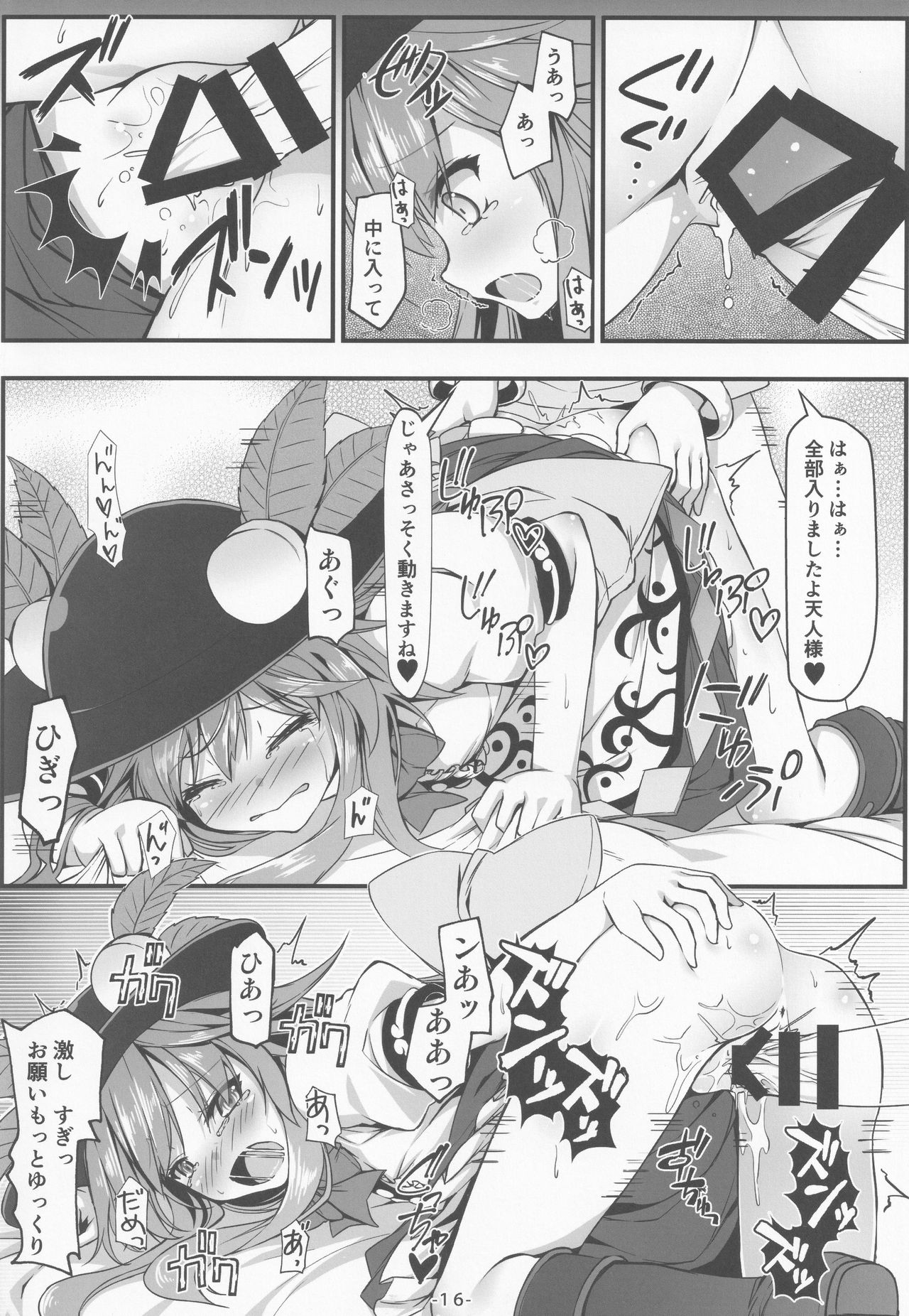 (C97) [Avalanche (ChimaQ)] Tennin-sama Suteki desu + (Touhou Project) page 17 full