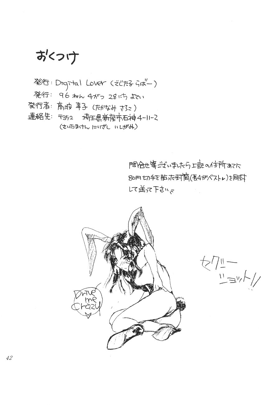 (CR19) [Digital Lover (Takanami Sachiko)] DESIR SEXUEL (Neon Genesis Evangelion) page 41 full