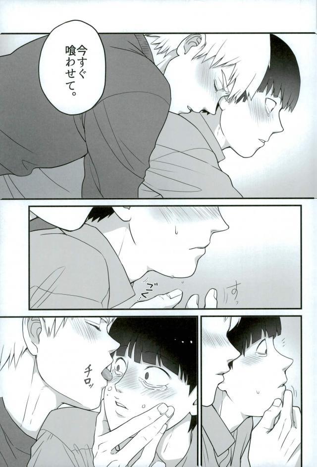 (ONE→HUNDRED 5) [Hatsufuri (Sakumei Reei)] Tabete Hoshii (Mob Psycho 100) page 17 full