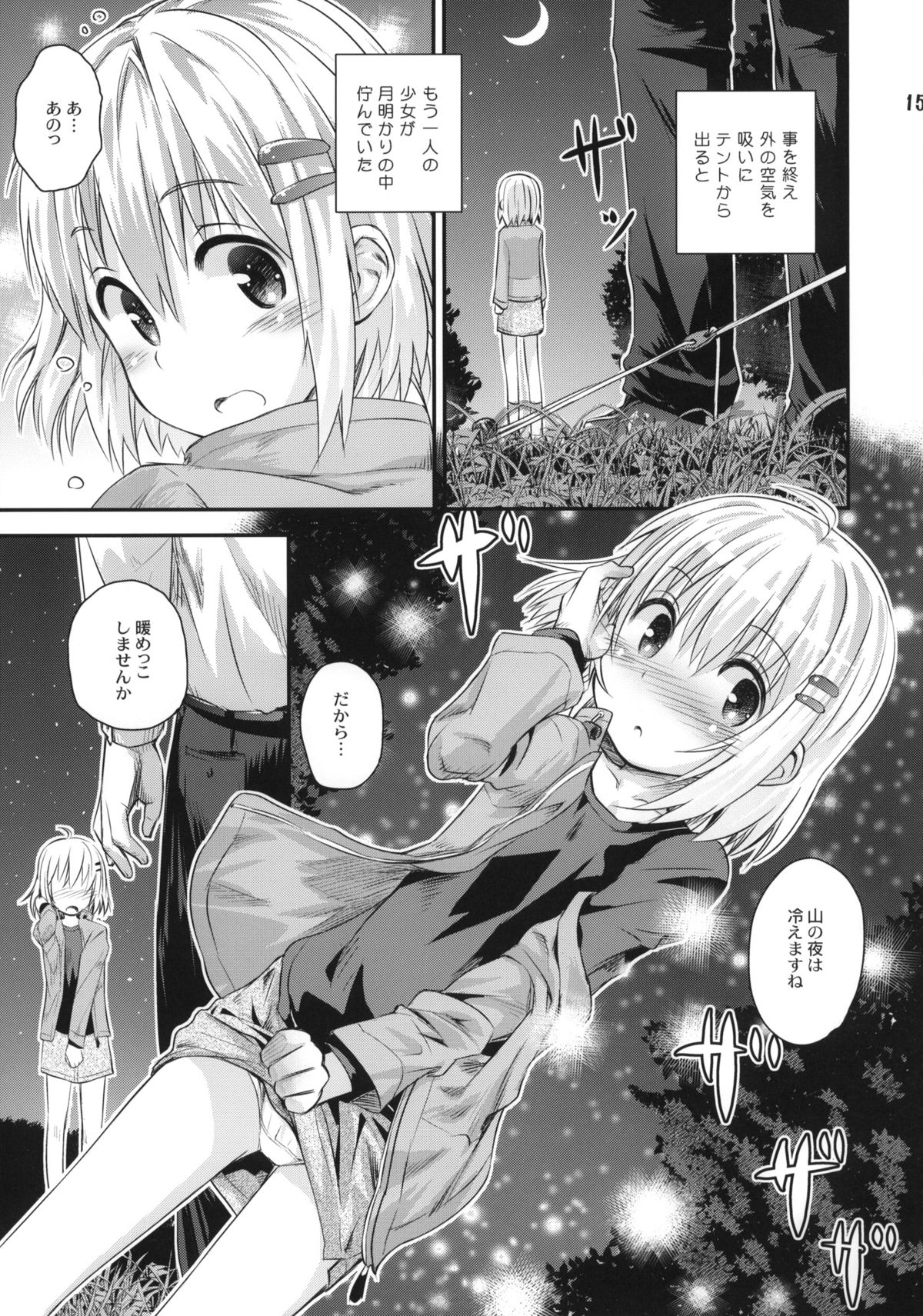 (C87) [Jido-Hikki (Kokekokko Coma)] Soko ni Yama-girl ga Arukara. (Yama no Susume) page 14 full