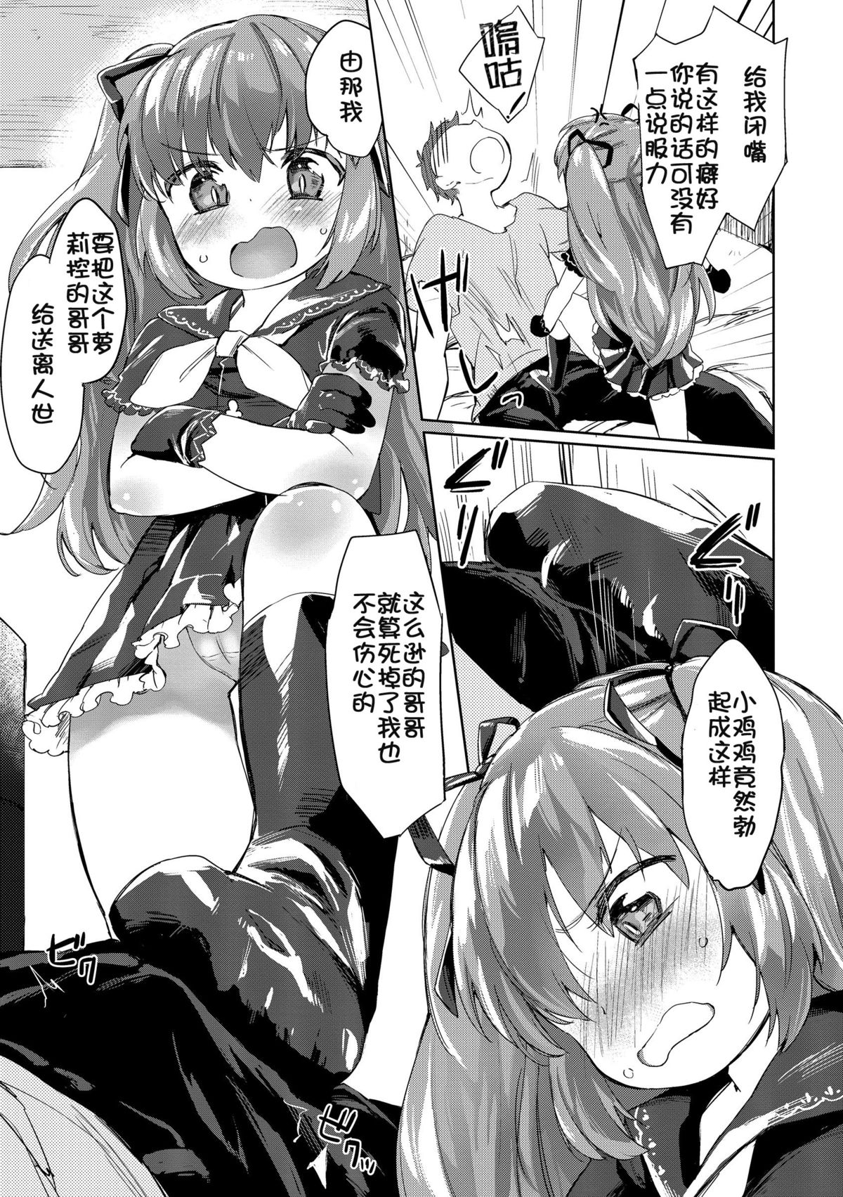 [Mutou Mato] Lolicon no Kanzume (COMIC Sailor Mofuku no Shoujo) [Chinese] [落莲汉化组] [Digital] page 7 full