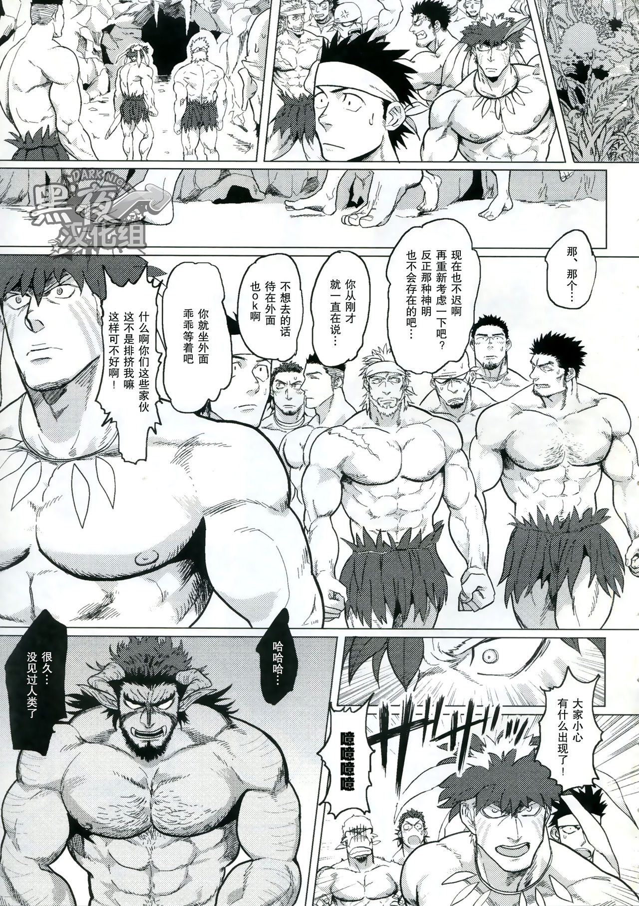 (C89) [Nandemoii (Yakisoba Ohmori)] PARADISO II [Chinese] [黑夜汉化组] page 6 full