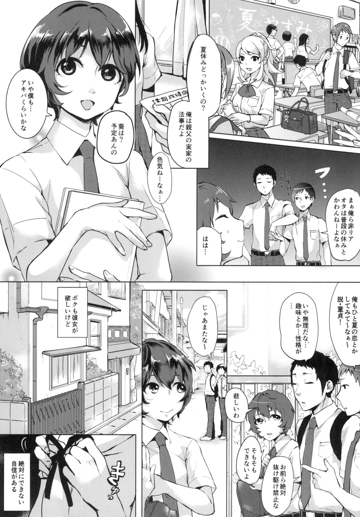 [Inarizushi (Omecho)] Doutei wa Natsu Shojo o Ushinau [Digital] page 3 full