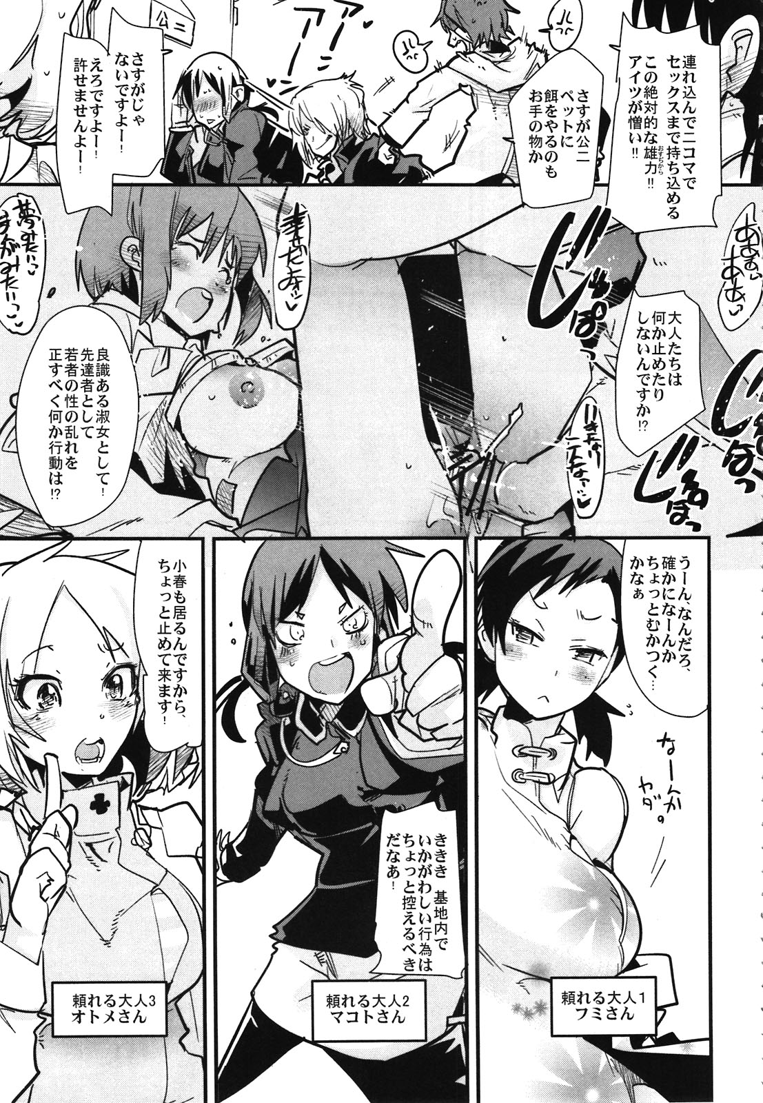 (C81) [Bronco Hitoritabi (Uchi-Uchi Keyaki)] Atlus Super Stars 2 (Devil Survivor 2, Persona 4) page 7 full