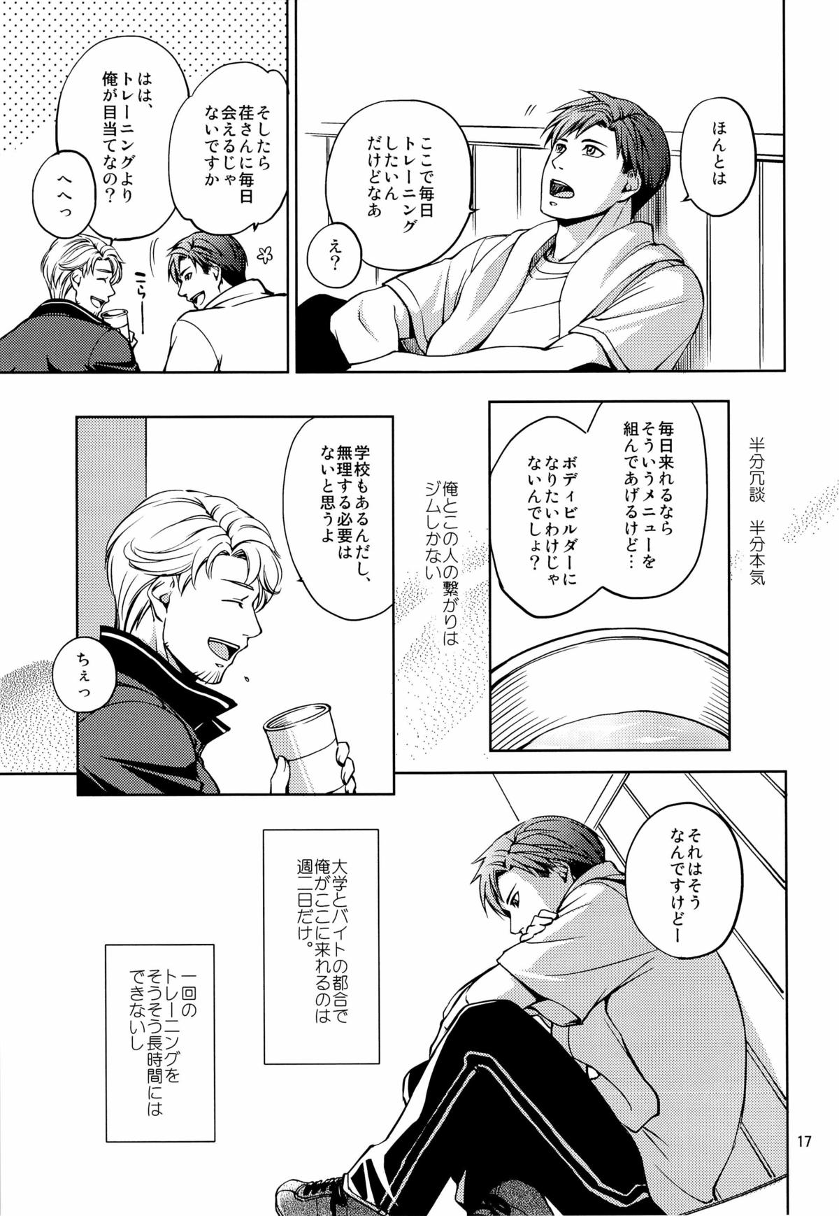 (COMITIA 104) [K2★Crack (Hanaya Guy)] Furetai Karada page 17 full